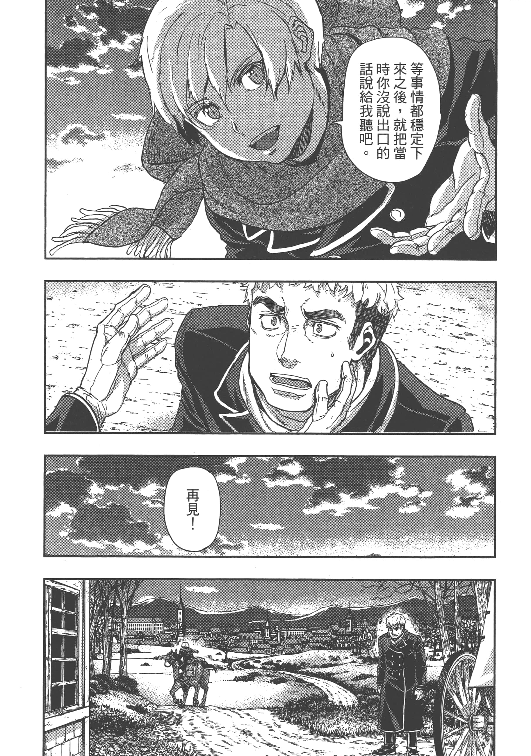 巴尔扎的军靴【1-123话 85-123是生肉】【軍靴のバルツァー／巴爾札的軍靴】-8