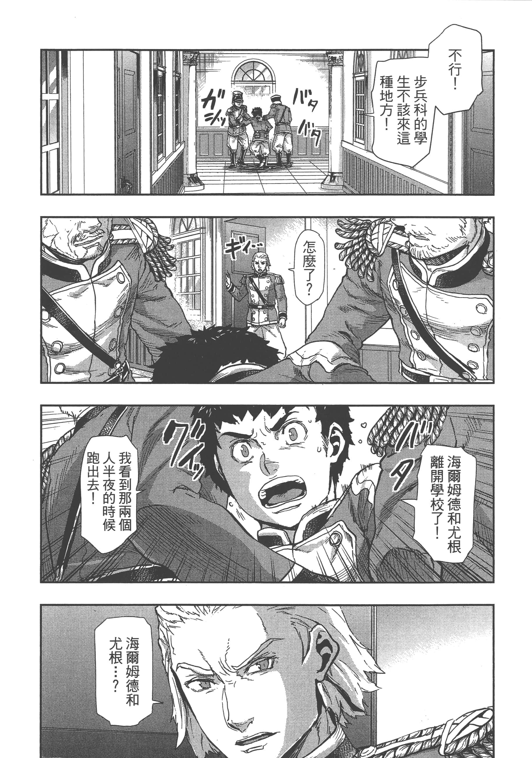 巴尔扎的军靴【1-123话 85-123是生肉】【軍靴のバルツァー／巴爾札的軍靴】-8