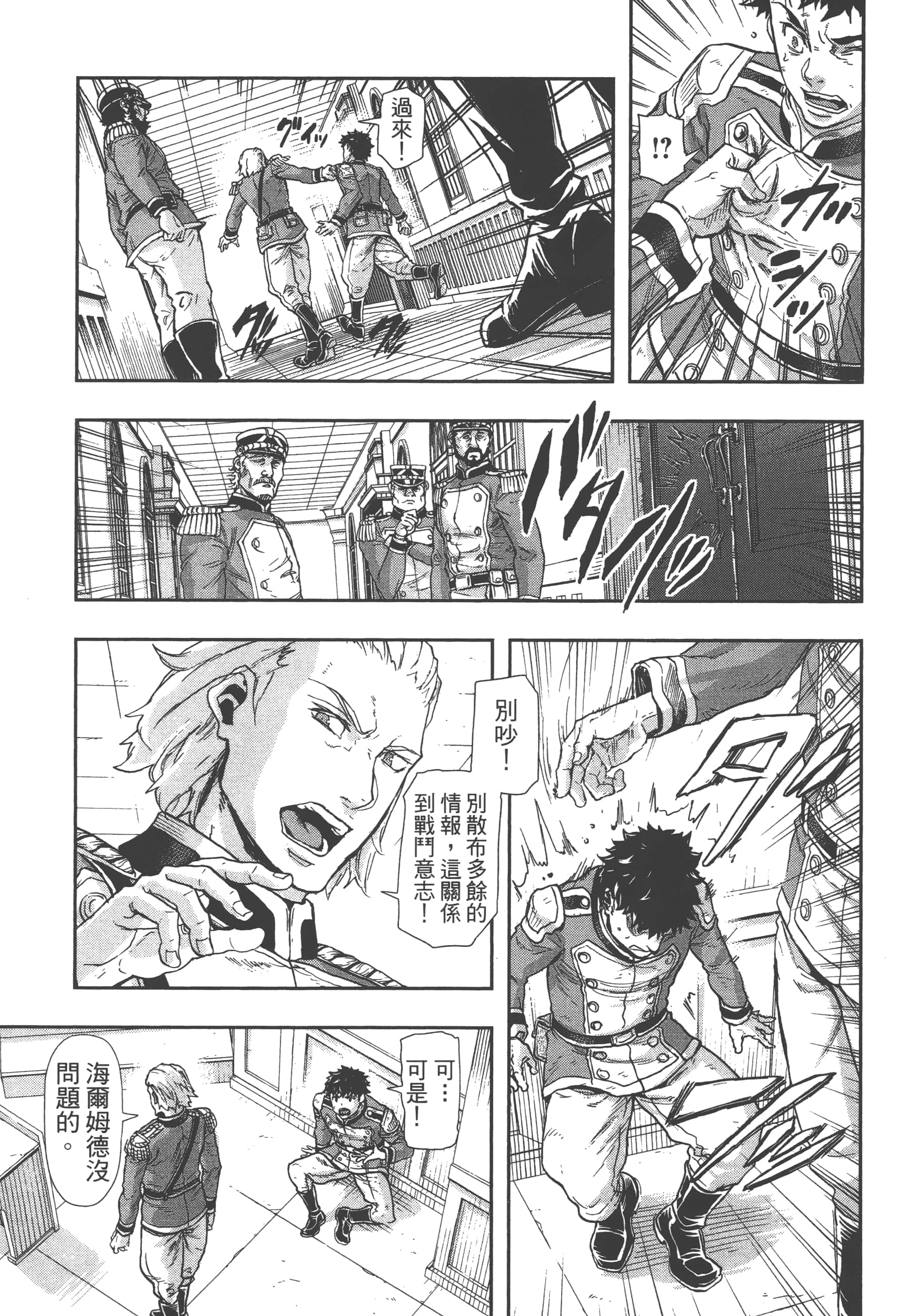 巴尔扎的军靴【1-123话 85-123是生肉】【軍靴のバルツァー／巴爾札的軍靴】-8