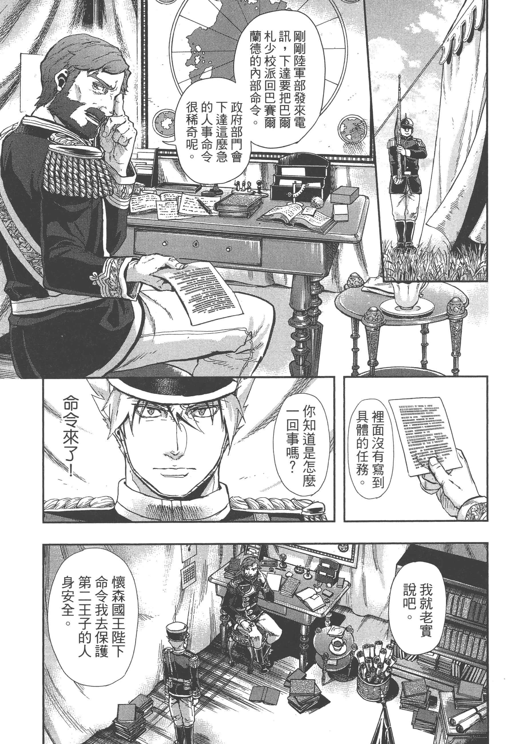 巴尔扎的军靴【1-123话 85-123是生肉】【軍靴のバルツァー／巴爾札的軍靴】-8