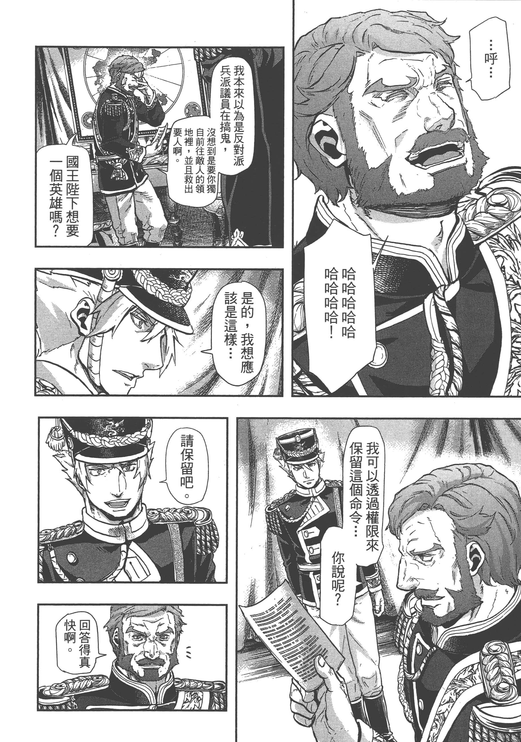 巴尔扎的军靴【1-123话 85-123是生肉】【軍靴のバルツァー／巴爾札的軍靴】-8