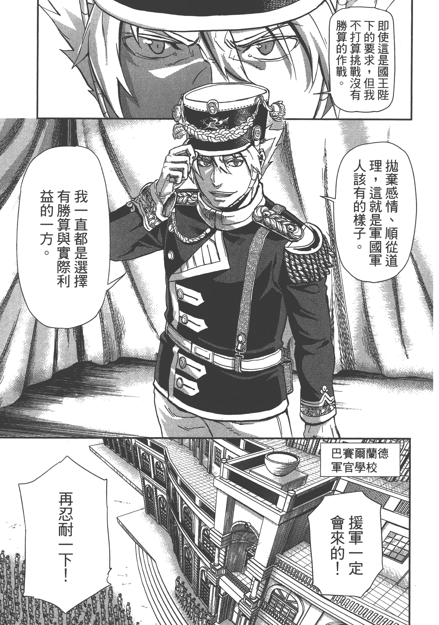 巴尔扎的军靴【1-123话 85-123是生肉】【軍靴のバルツァー／巴爾札的軍靴】-8