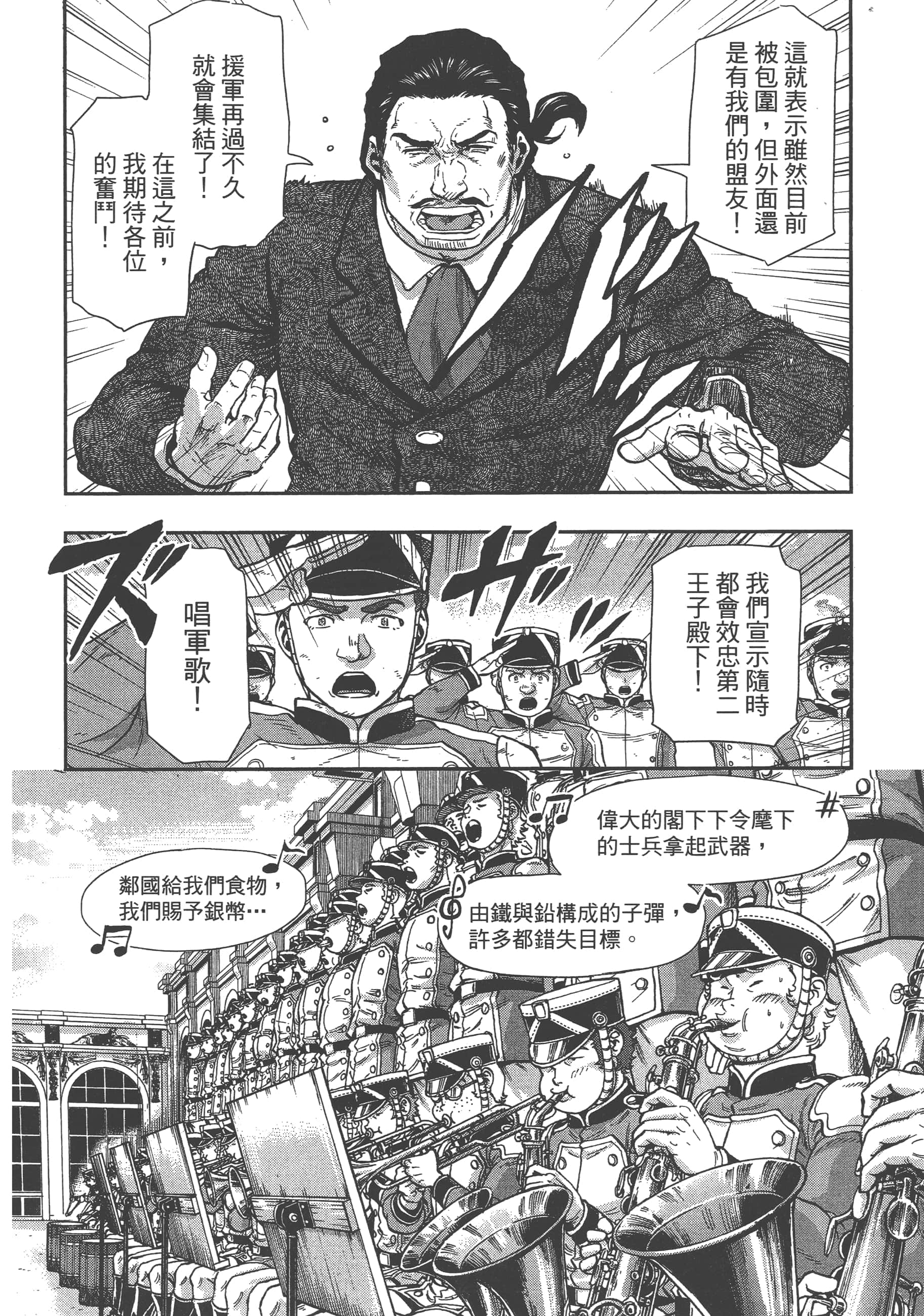 巴尔扎的军靴【1-123话 85-123是生肉】【軍靴のバルツァー／巴爾札的軍靴】-8