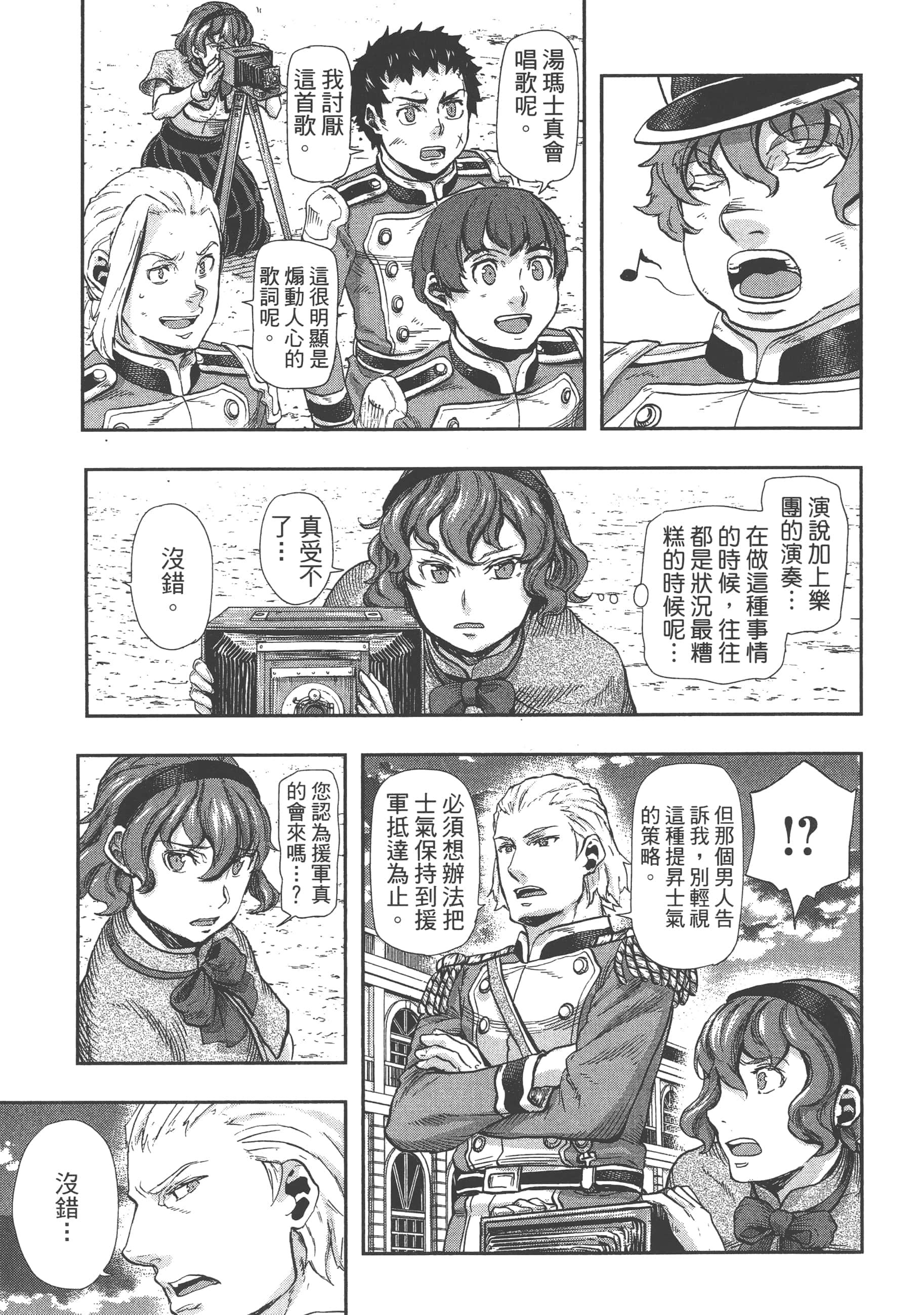 巴尔扎的军靴【1-123话 85-123是生肉】【軍靴のバルツァー／巴爾札的軍靴】-8