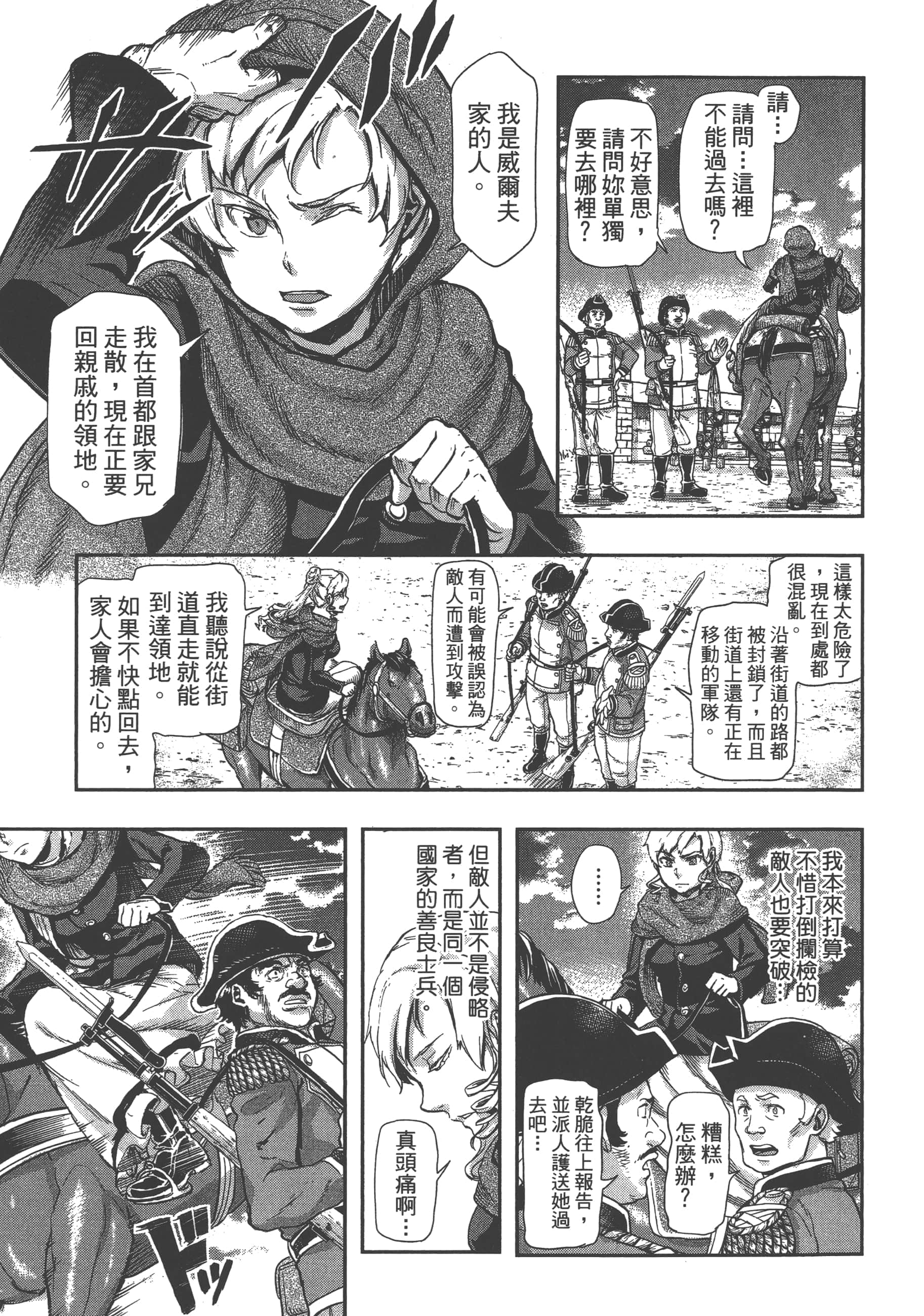 巴尔扎的军靴【1-123话 85-123是生肉】【軍靴のバルツァー／巴爾札的軍靴】-8