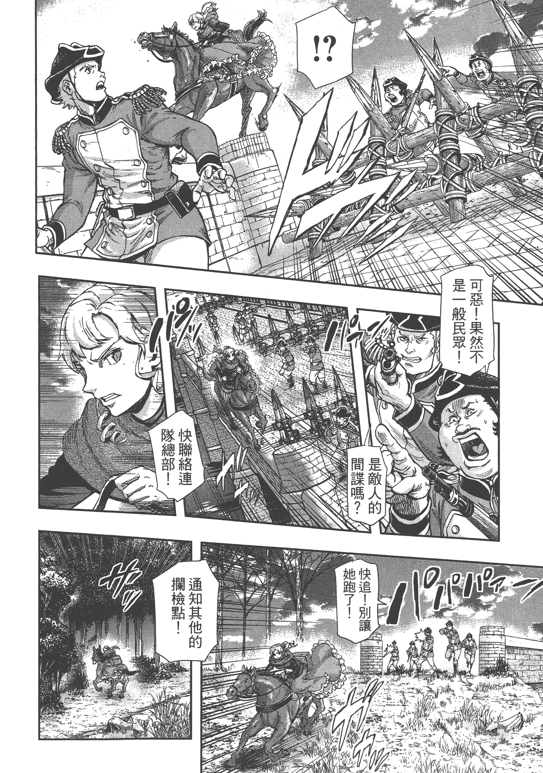 巴尔扎的军靴【1-123话 85-123是生肉】【軍靴のバルツァー／巴爾札的軍靴】-8