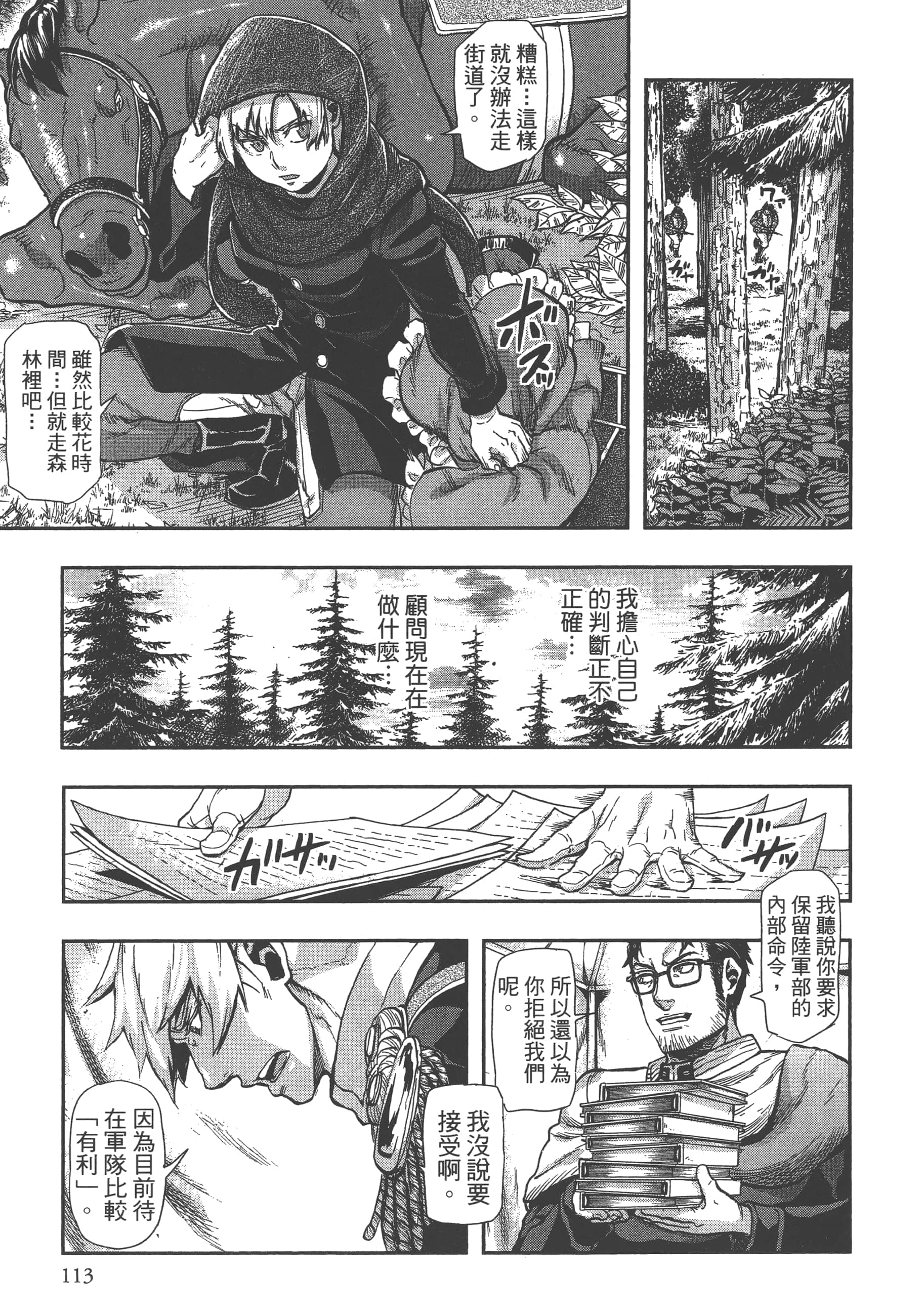 巴尔扎的军靴【1-123话 85-123是生肉】【軍靴のバルツァー／巴爾札的軍靴】-8