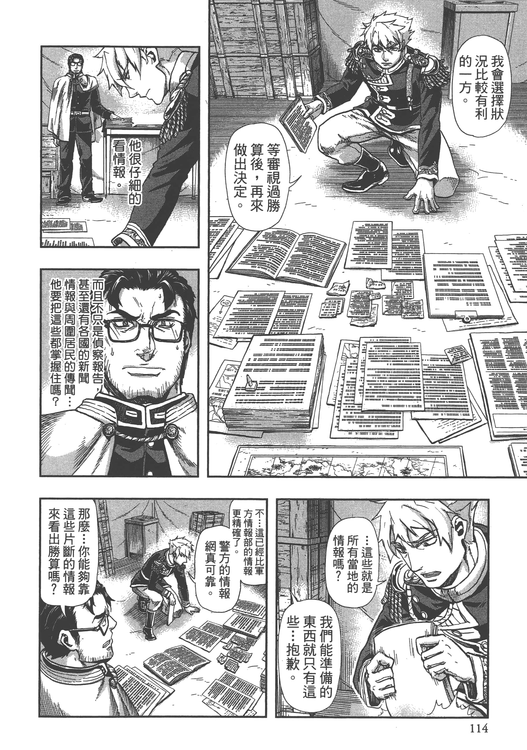 巴尔扎的军靴【1-123话 85-123是生肉】【軍靴のバルツァー／巴爾札的軍靴】-8