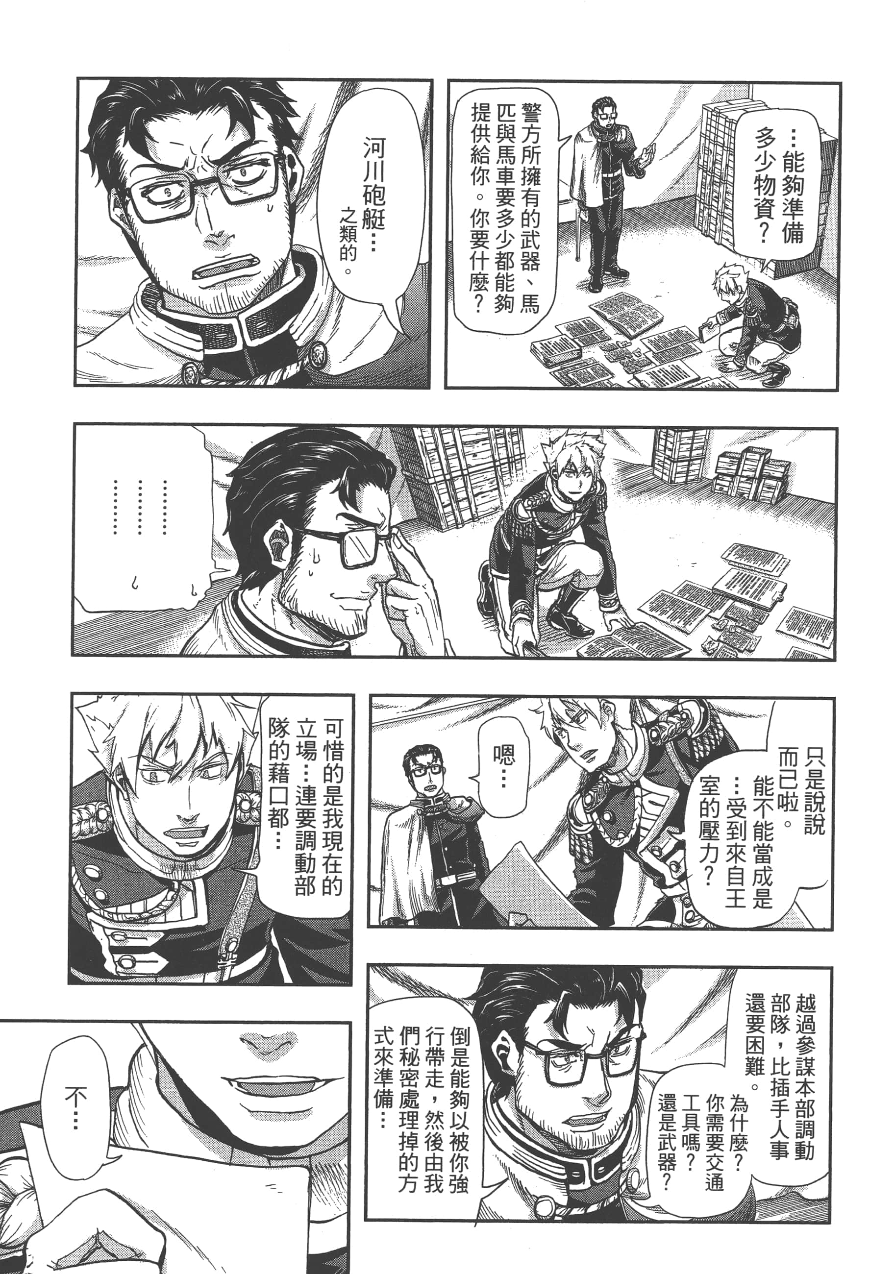 巴尔扎的军靴【1-123话 85-123是生肉】【軍靴のバルツァー／巴爾札的軍靴】-8