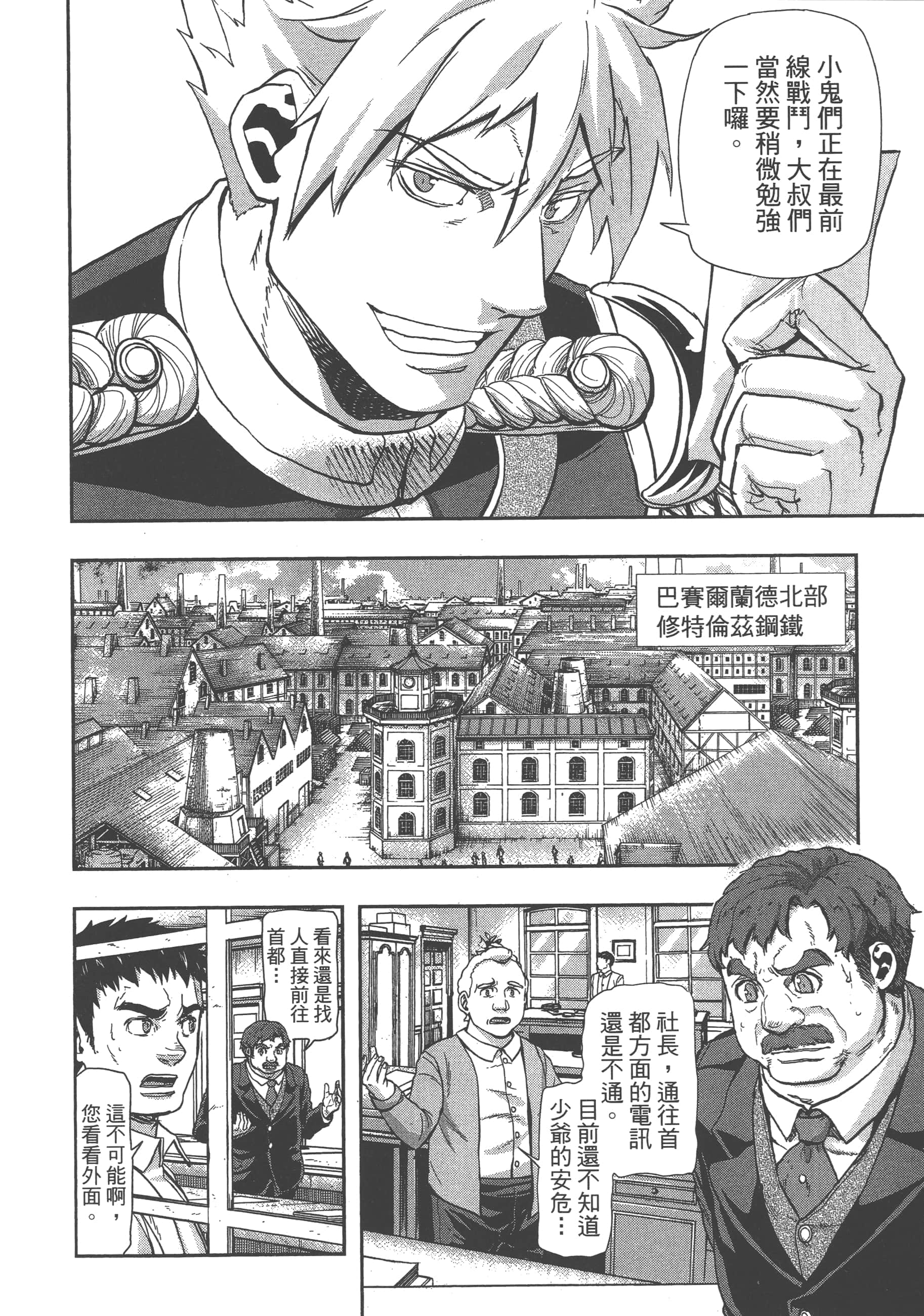 巴尔扎的军靴【1-123话 85-123是生肉】【軍靴のバルツァー／巴爾札的軍靴】-8