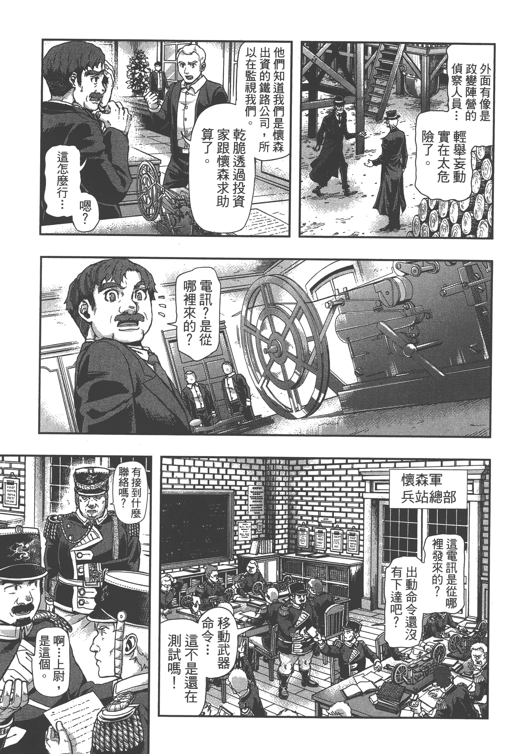 巴尔扎的军靴【1-123话 85-123是生肉】【軍靴のバルツァー／巴爾札的軍靴】-8