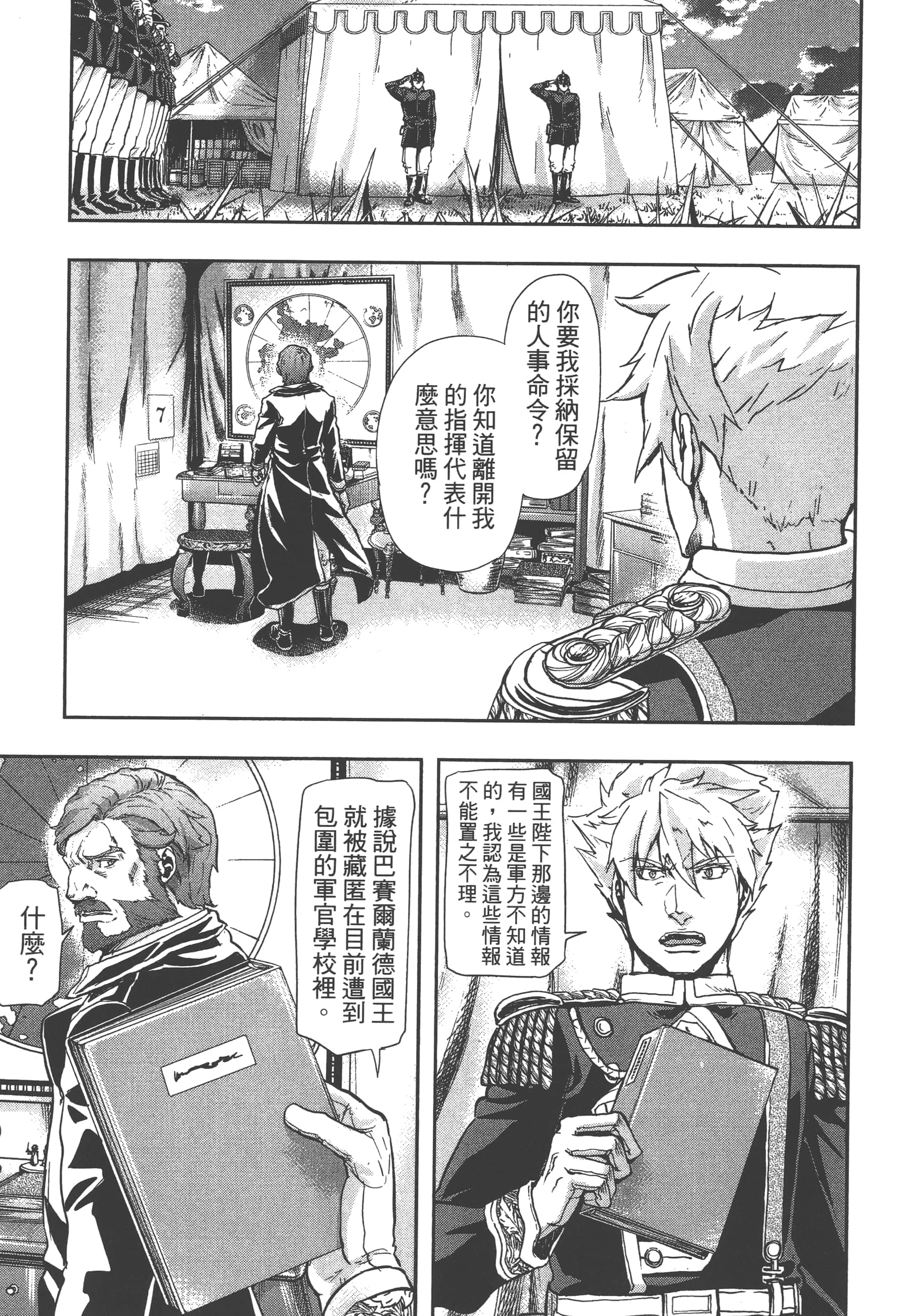 巴尔扎的军靴【1-123话 85-123是生肉】【軍靴のバルツァー／巴爾札的軍靴】-8