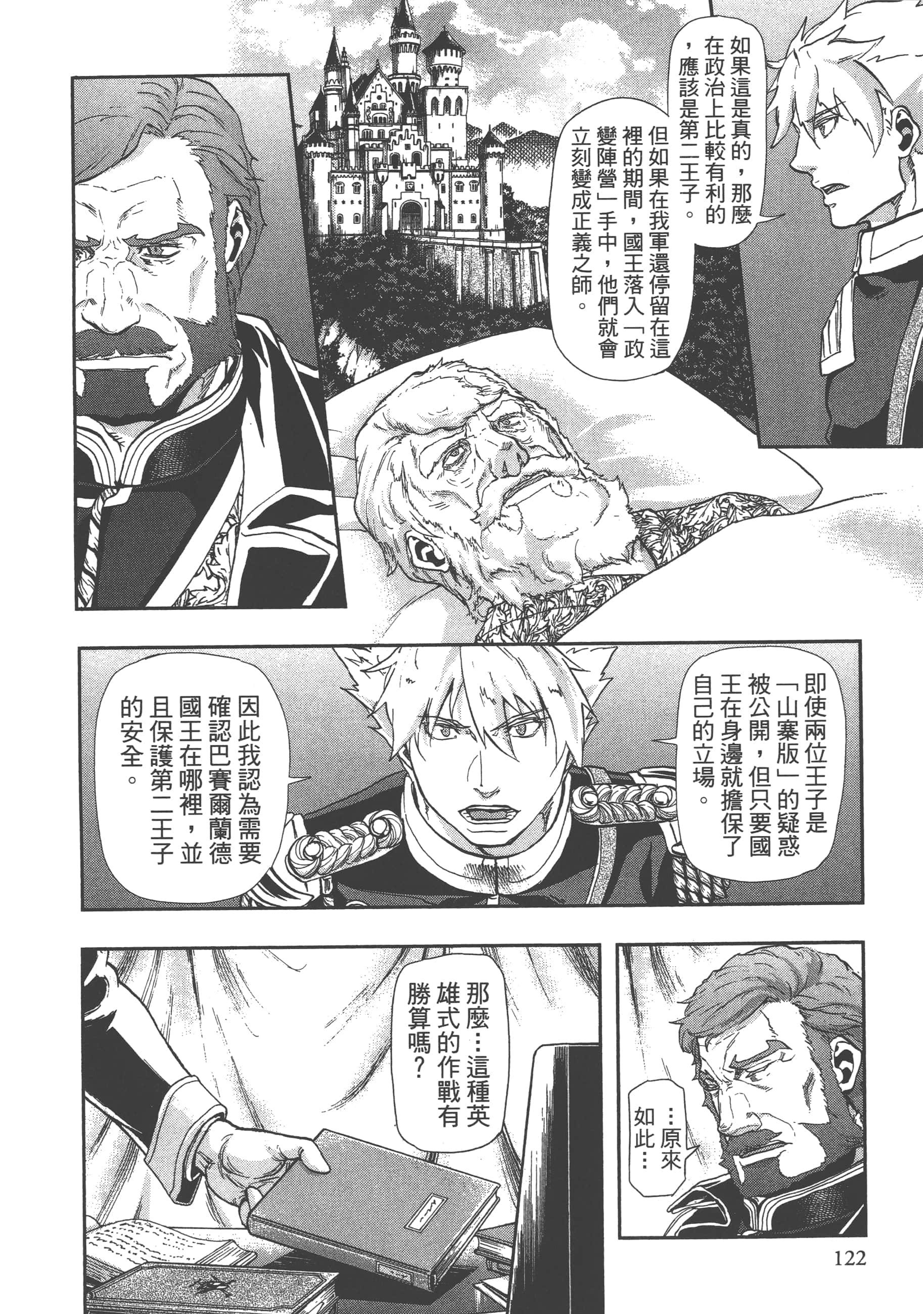 巴尔扎的军靴【1-123话 85-123是生肉】【軍靴のバルツァー／巴爾札的軍靴】-8