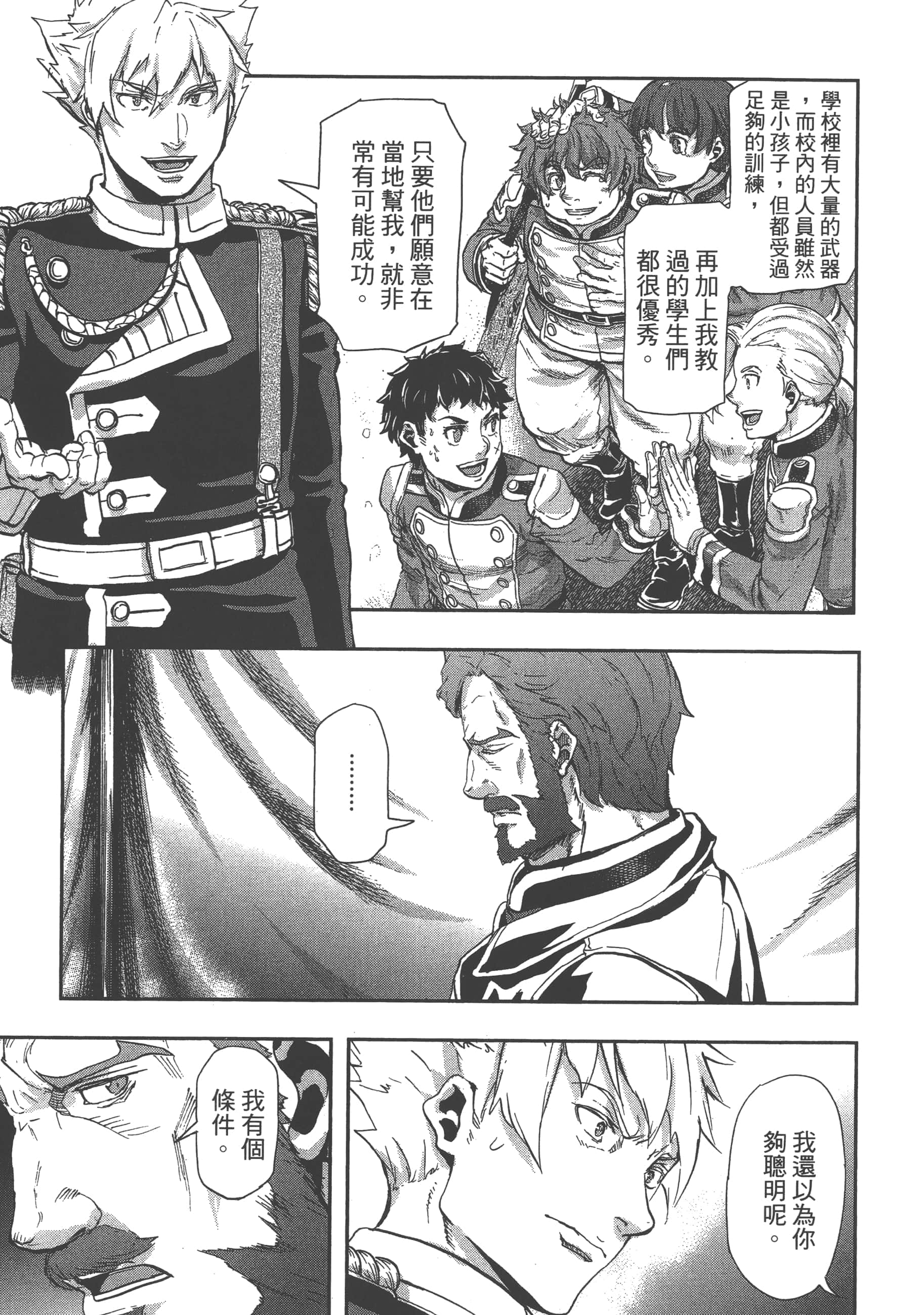 巴尔扎的军靴【1-123话 85-123是生肉】【軍靴のバルツァー／巴爾札的軍靴】-8