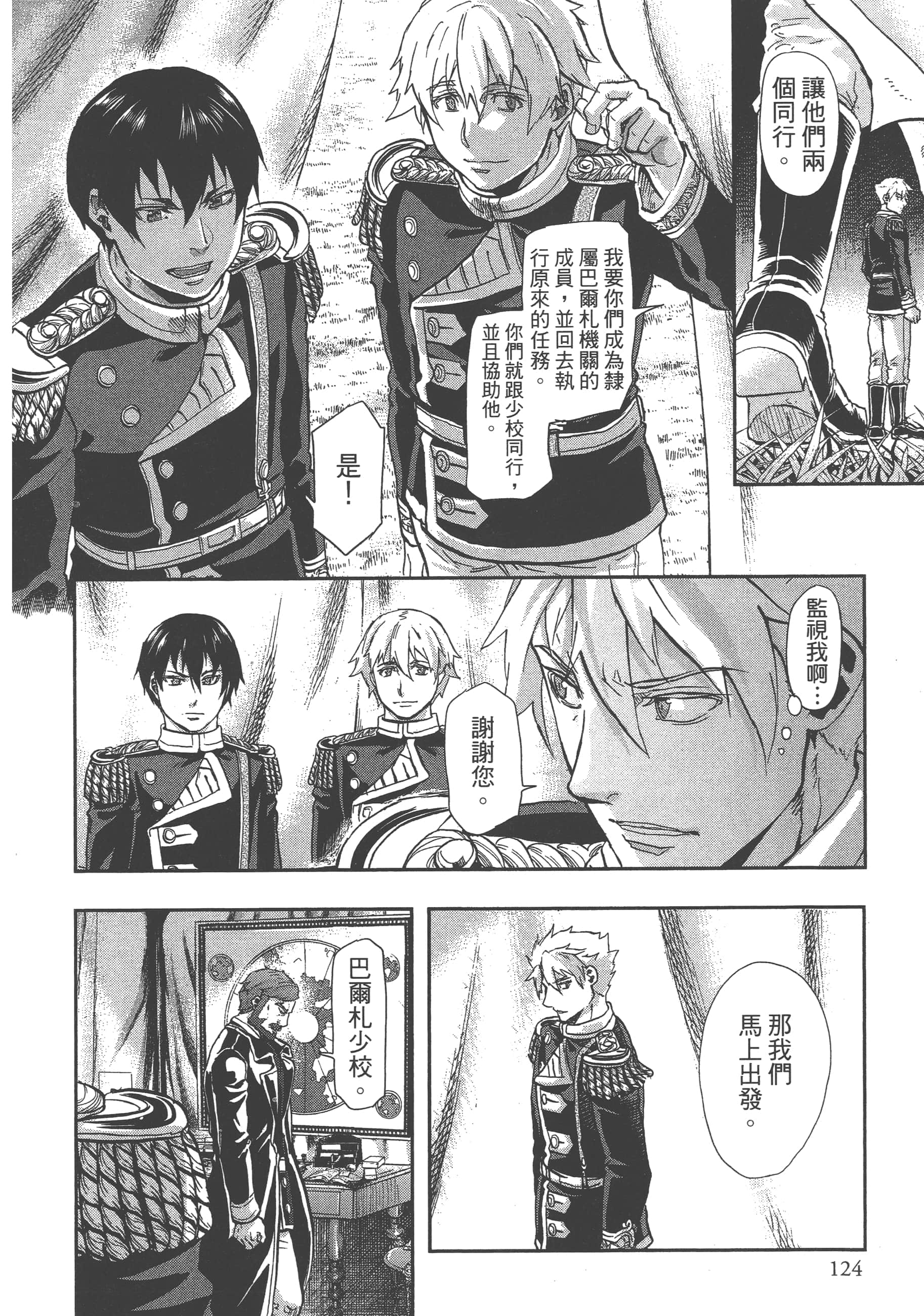 巴尔扎的军靴【1-123话 85-123是生肉】【軍靴のバルツァー／巴爾札的軍靴】-8