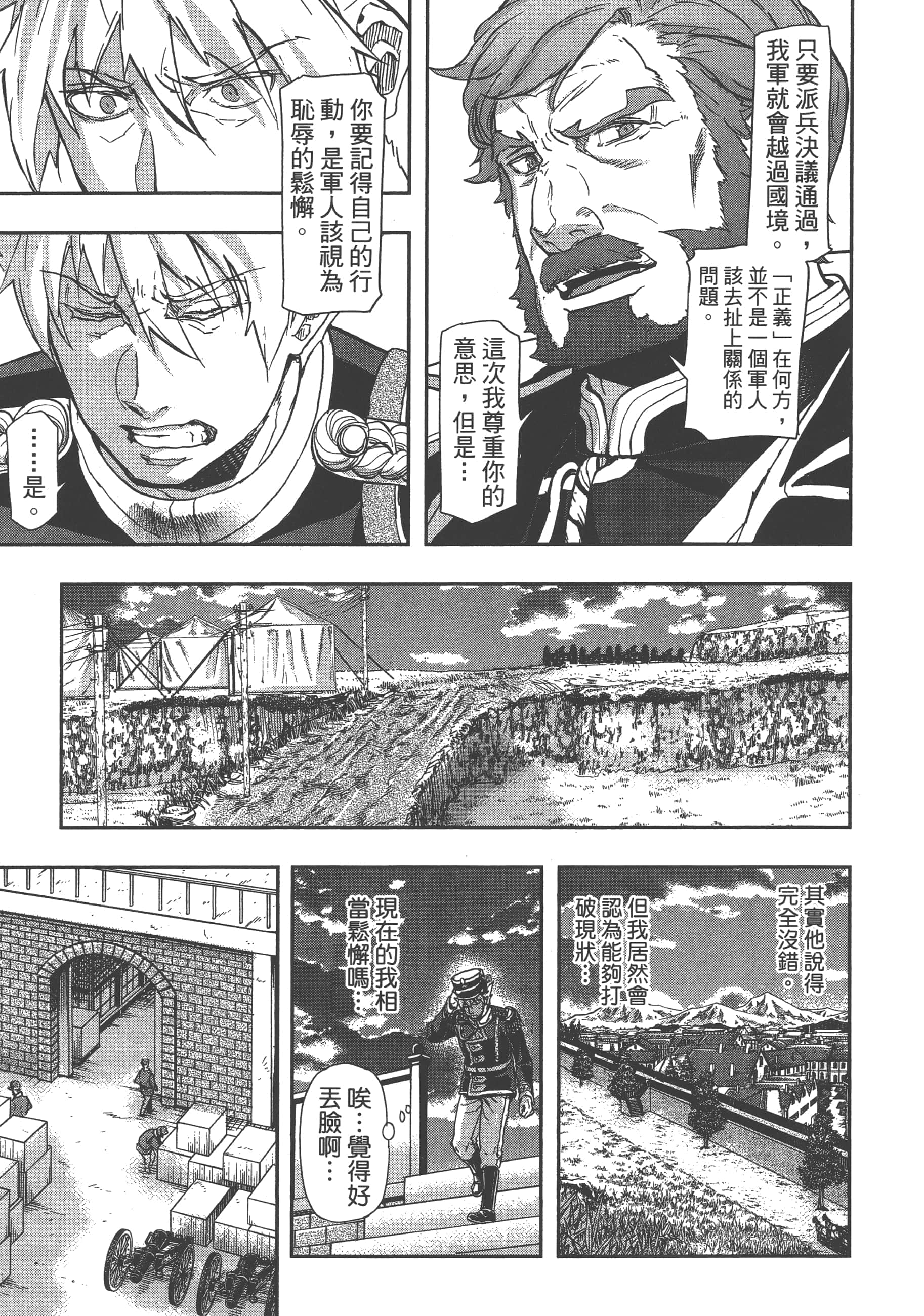 巴尔扎的军靴【1-123话 85-123是生肉】【軍靴のバルツァー／巴爾札的軍靴】-8