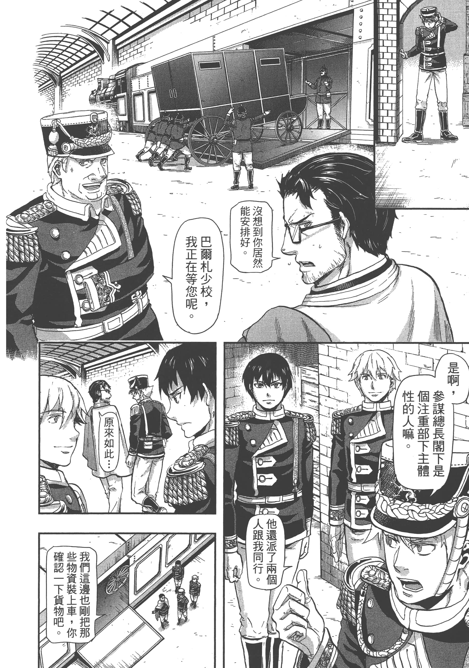 巴尔扎的军靴【1-123话 85-123是生肉】【軍靴のバルツァー／巴爾札的軍靴】-8