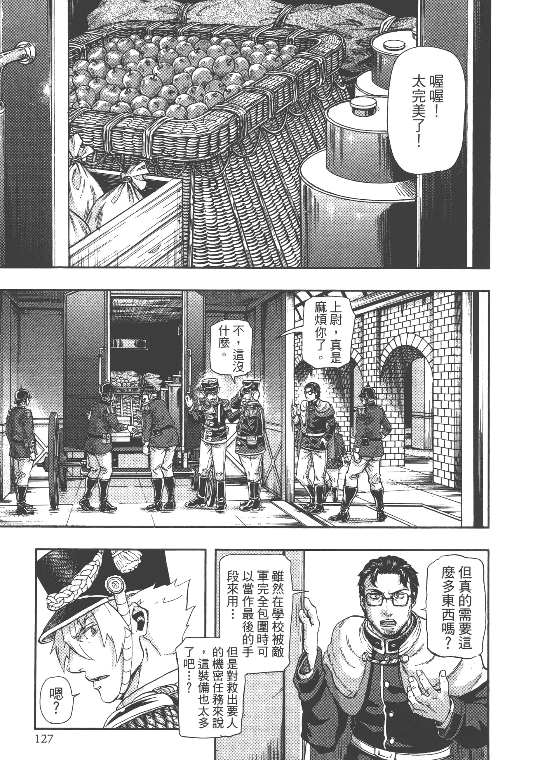 巴尔扎的军靴【1-123话 85-123是生肉】【軍靴のバルツァー／巴爾札的軍靴】-8