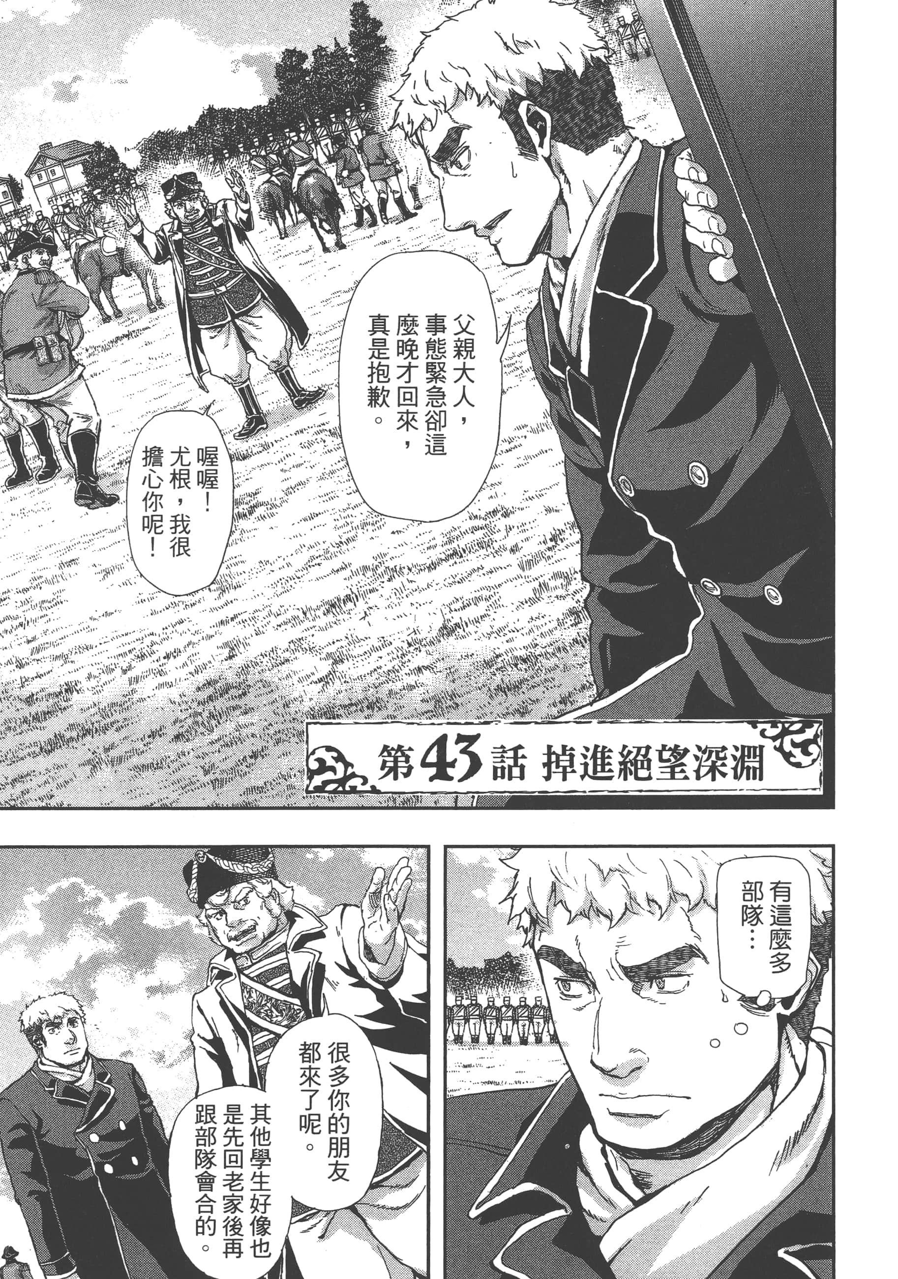 巴尔扎的军靴【1-123话 85-123是生肉】【軍靴のバルツァー／巴爾札的軍靴】-8