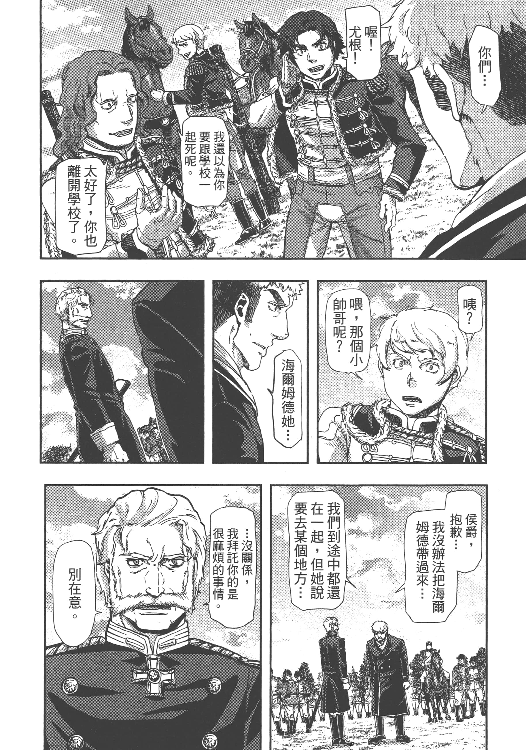 巴尔扎的军靴【1-123话 85-123是生肉】【軍靴のバルツァー／巴爾札的軍靴】-8