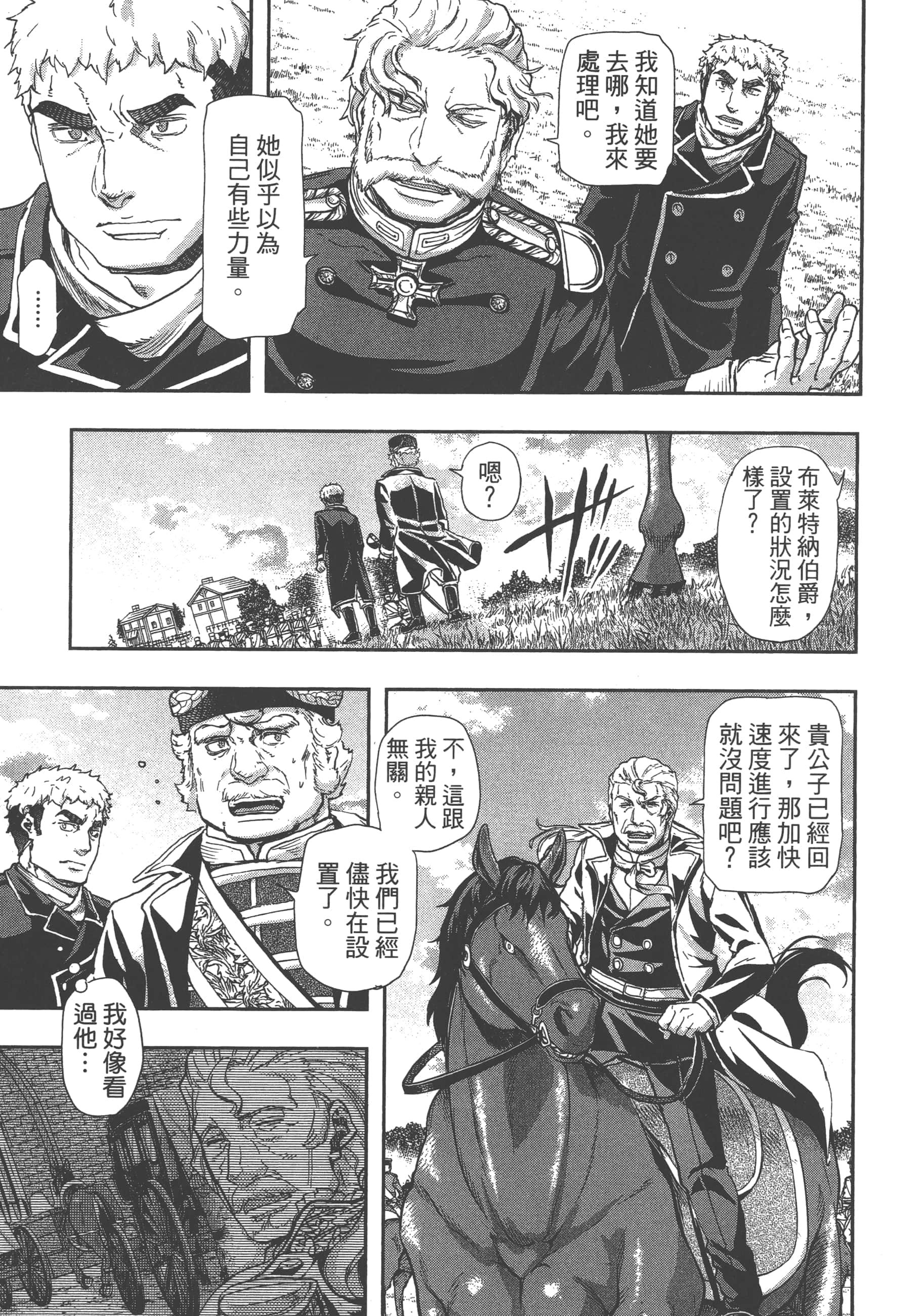 巴尔扎的军靴【1-123话 85-123是生肉】【軍靴のバルツァー／巴爾札的軍靴】-8