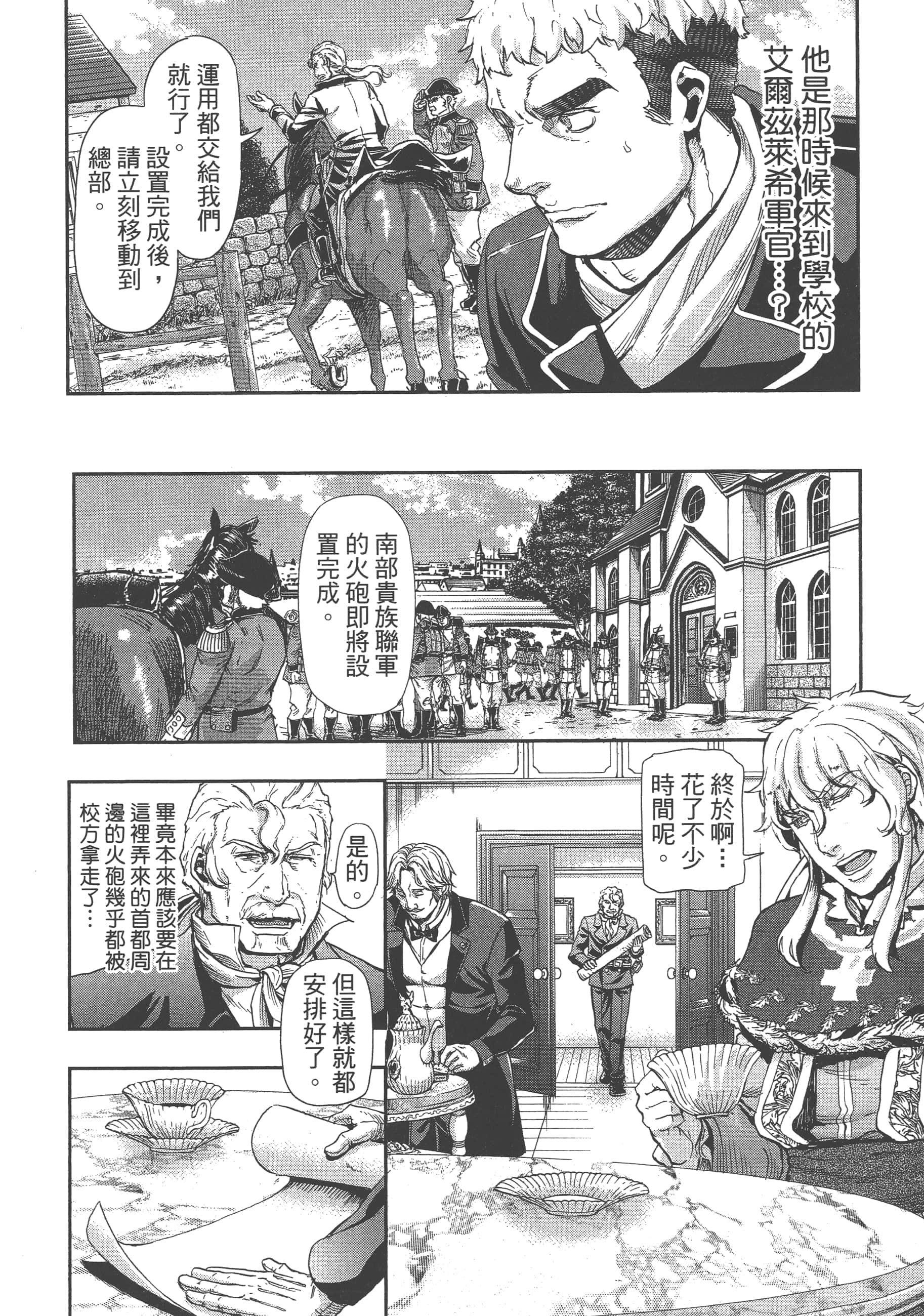 巴尔扎的军靴【1-123话 85-123是生肉】【軍靴のバルツァー／巴爾札的軍靴】-8