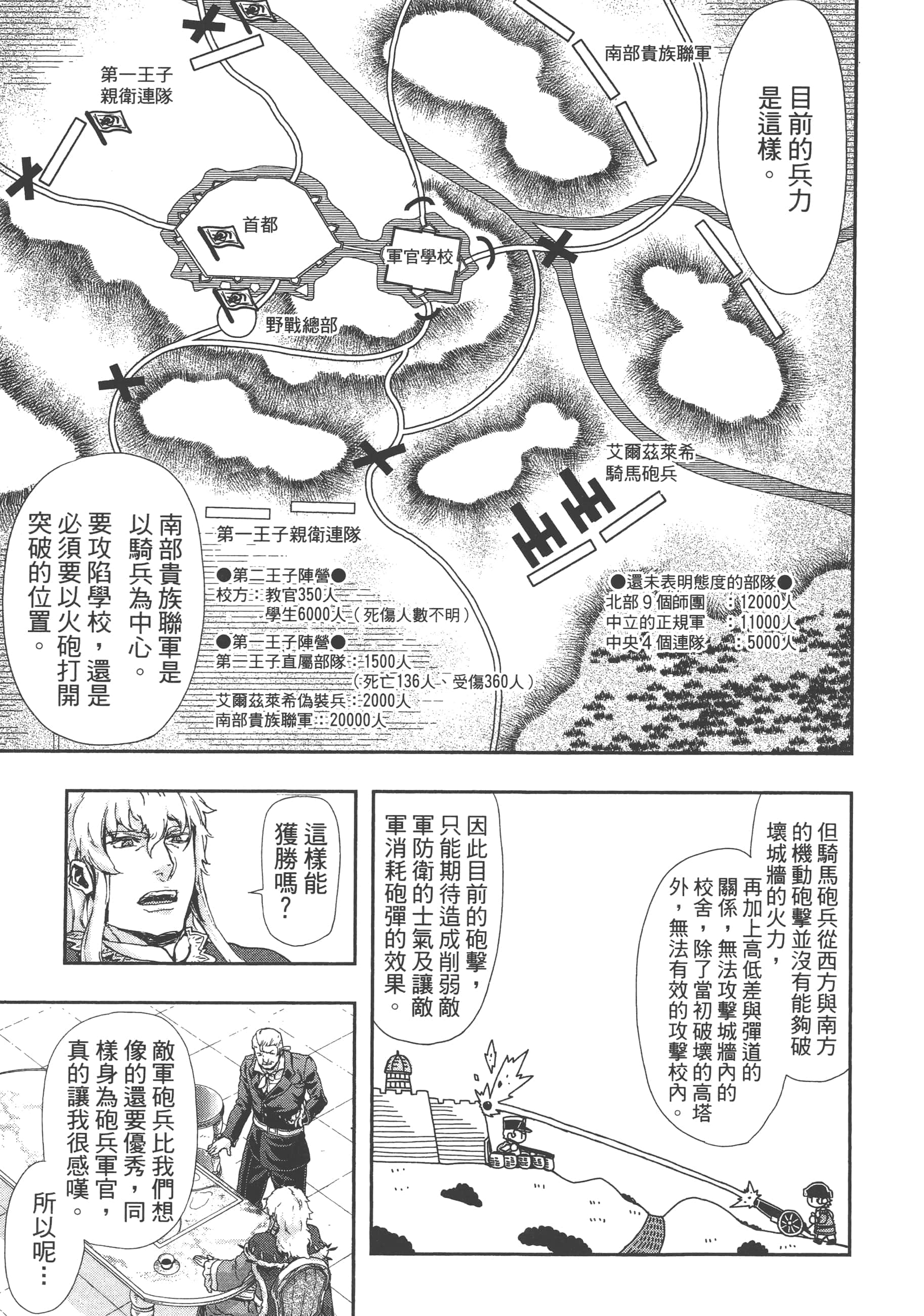 巴尔扎的军靴【1-123话 85-123是生肉】【軍靴のバルツァー／巴爾札的軍靴】-8