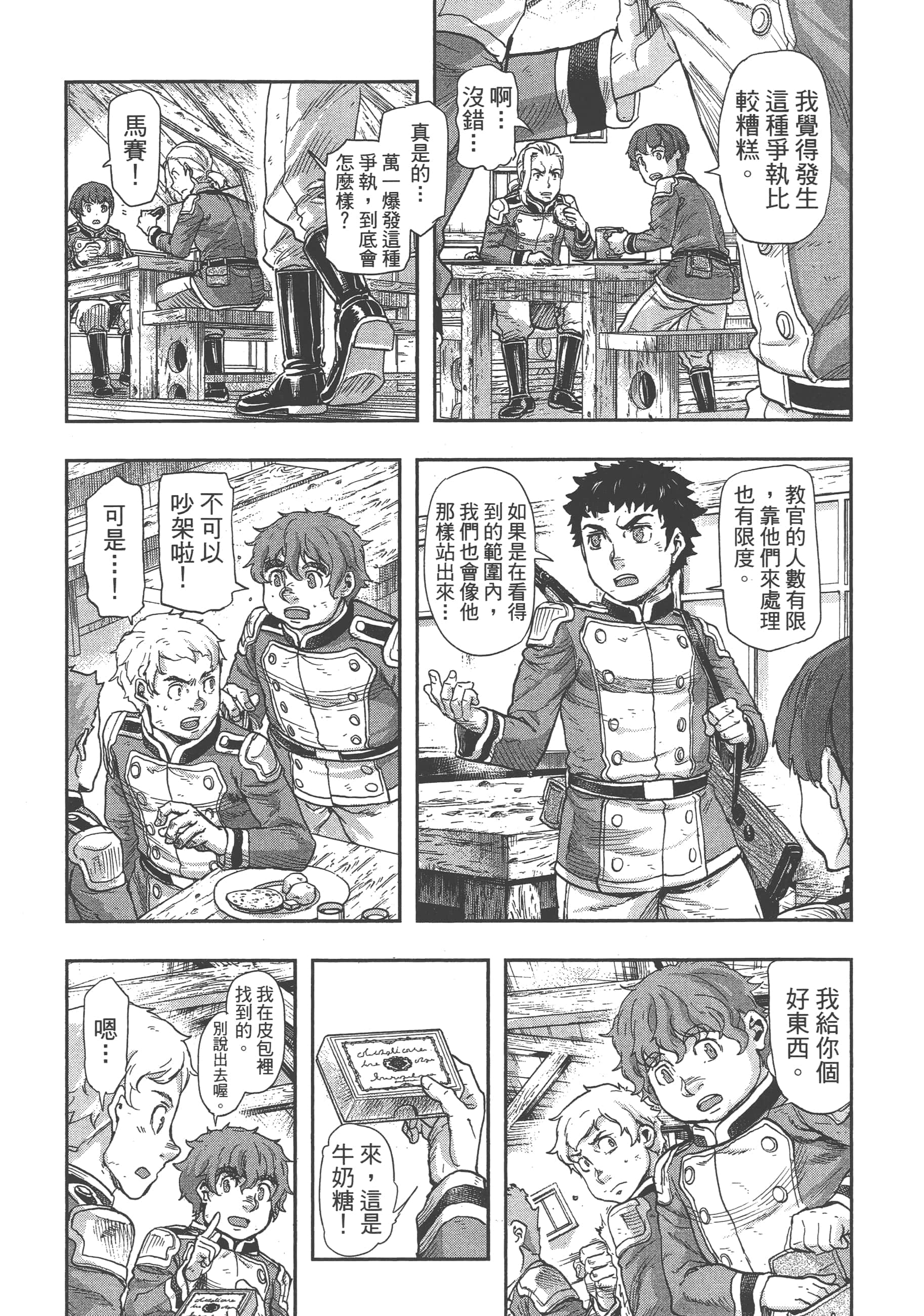 巴尔扎的军靴【1-123话 85-123是生肉】【軍靴のバルツァー／巴爾札的軍靴】-8