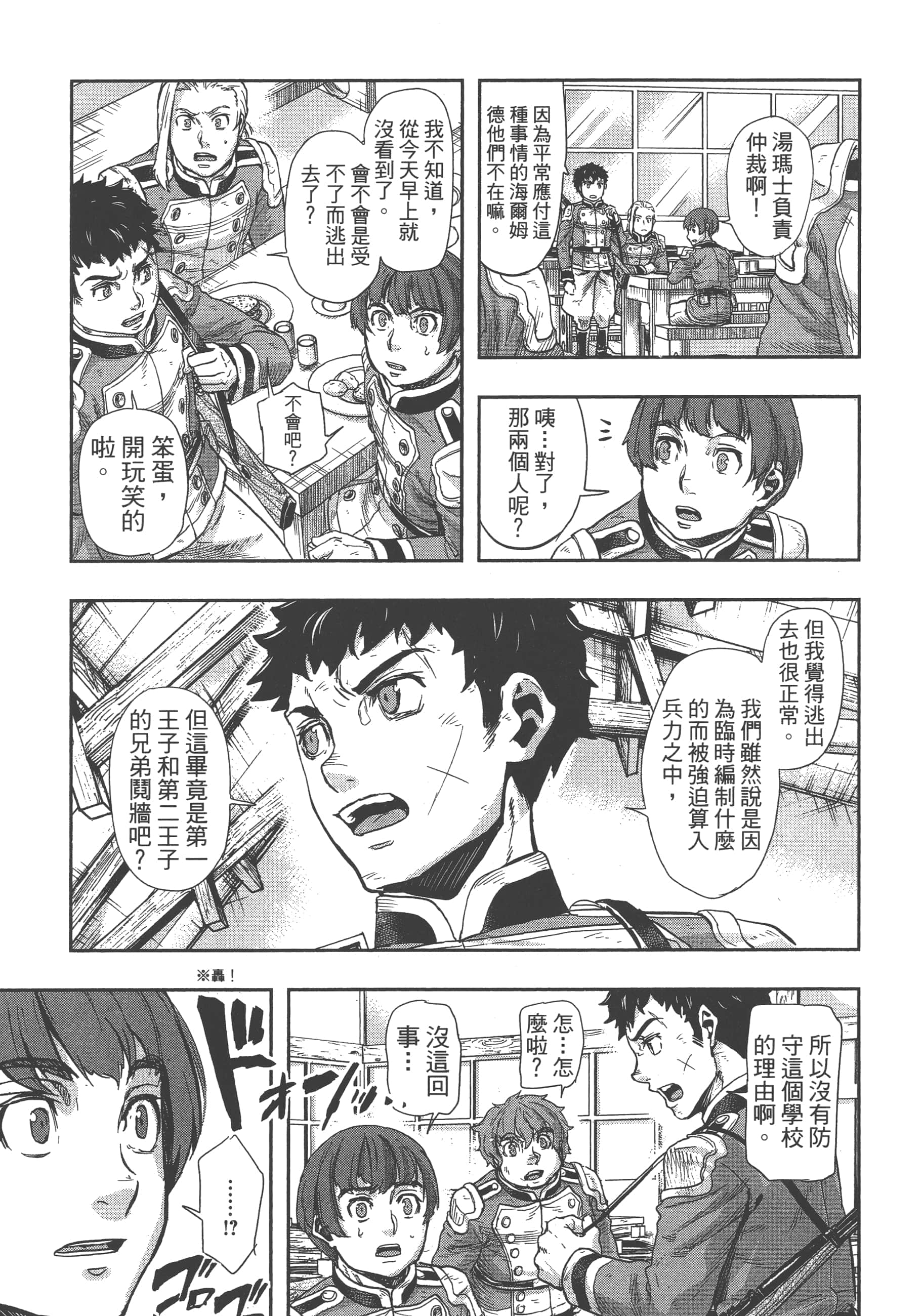 巴尔扎的军靴【1-123话 85-123是生肉】【軍靴のバルツァー／巴爾札的軍靴】-8