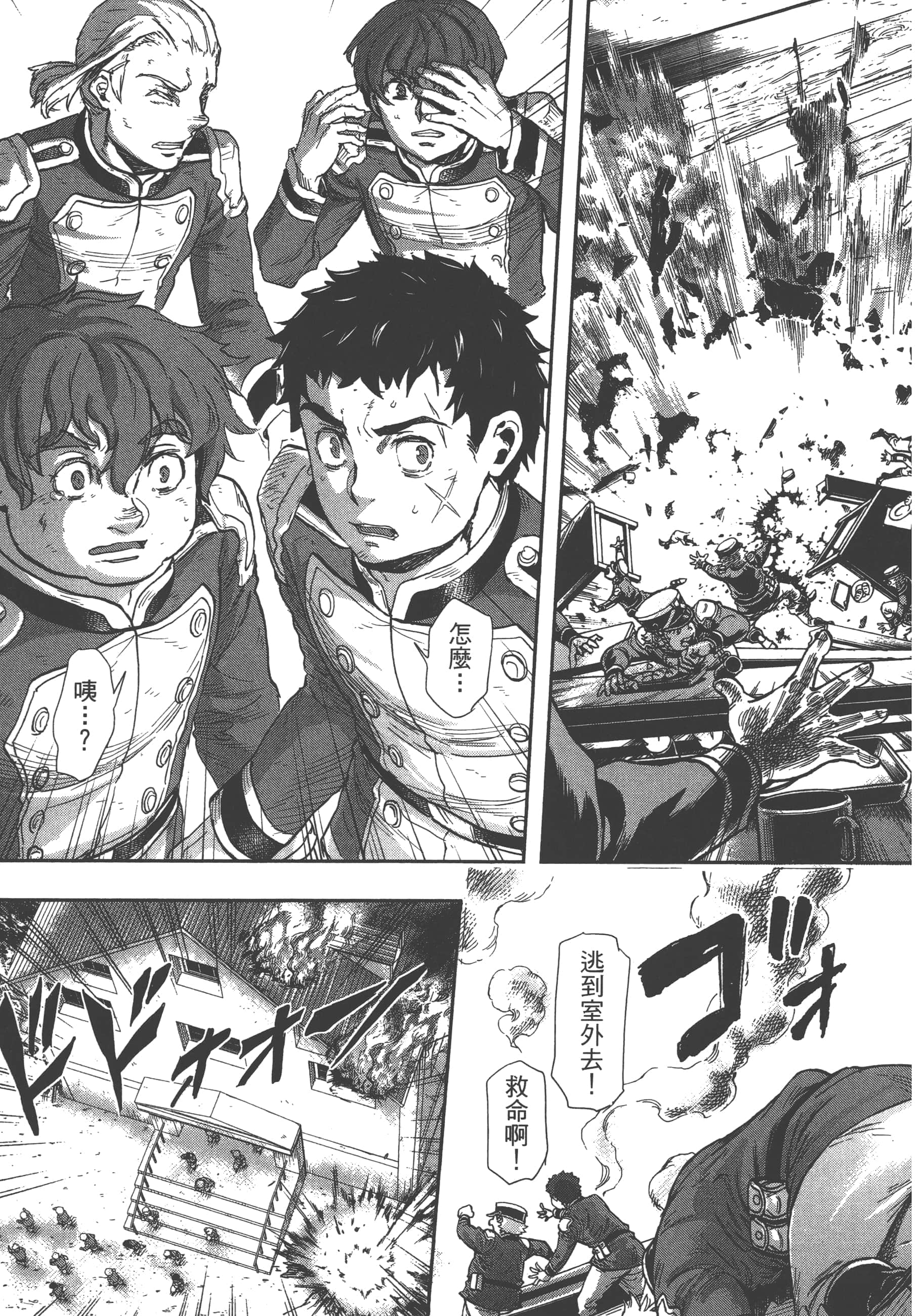 巴尔扎的军靴【1-123话 85-123是生肉】【軍靴のバルツァー／巴爾札的軍靴】-8