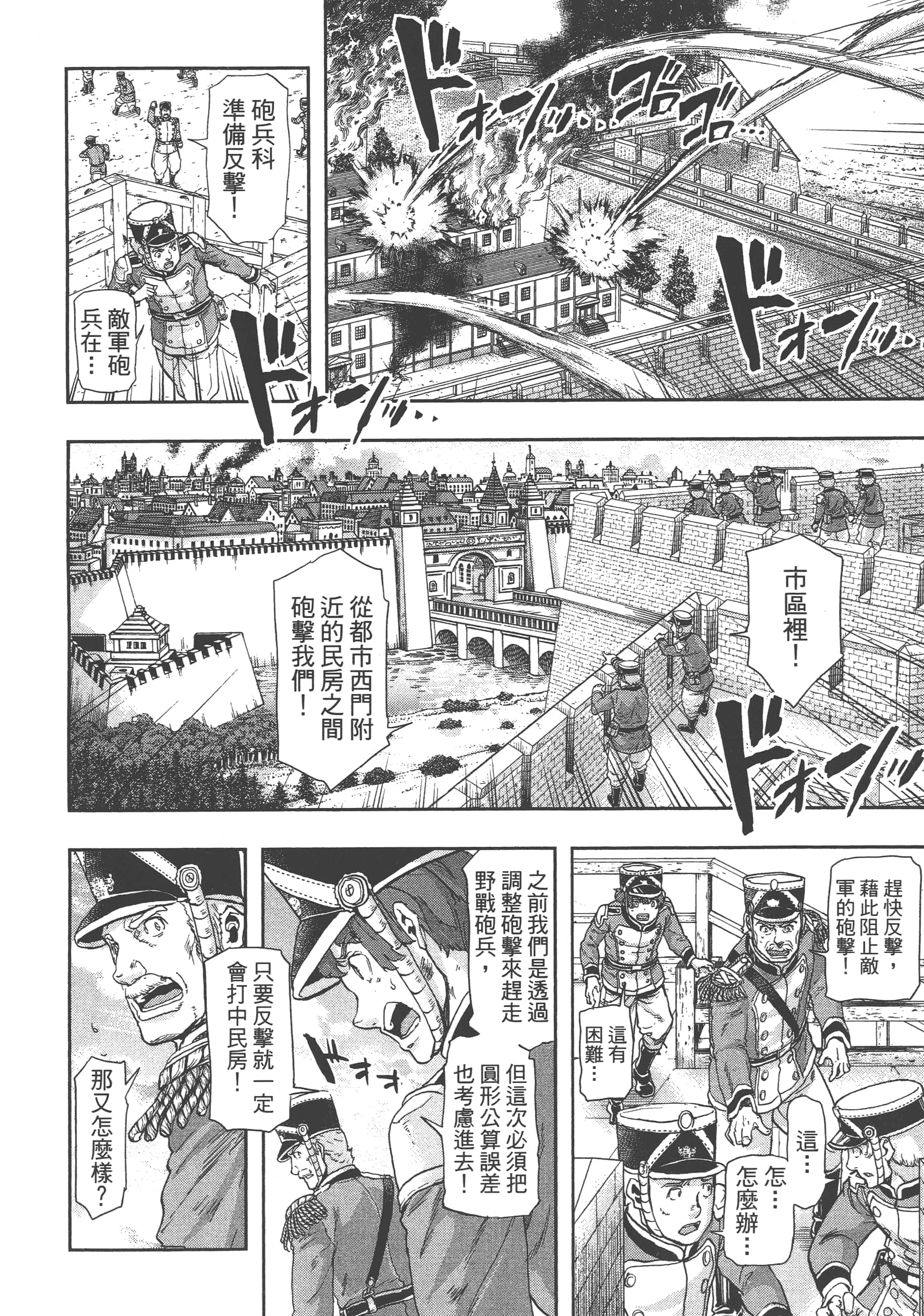 巴尔扎的军靴【1-123话 85-123是生肉】【軍靴のバルツァー／巴爾札的軍靴】-8