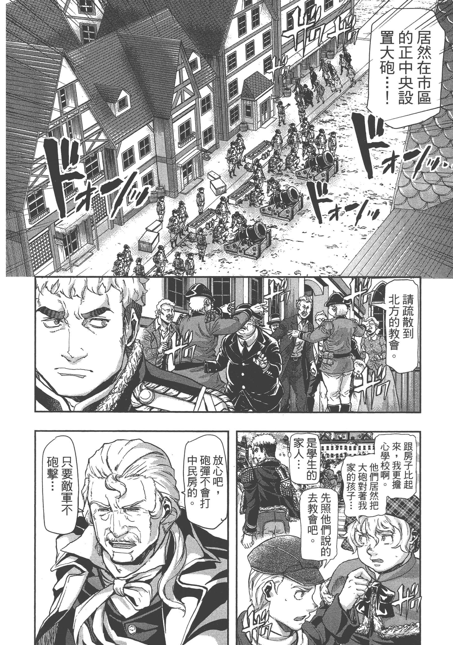 巴尔扎的军靴【1-123话 85-123是生肉】【軍靴のバルツァー／巴爾札的軍靴】-8