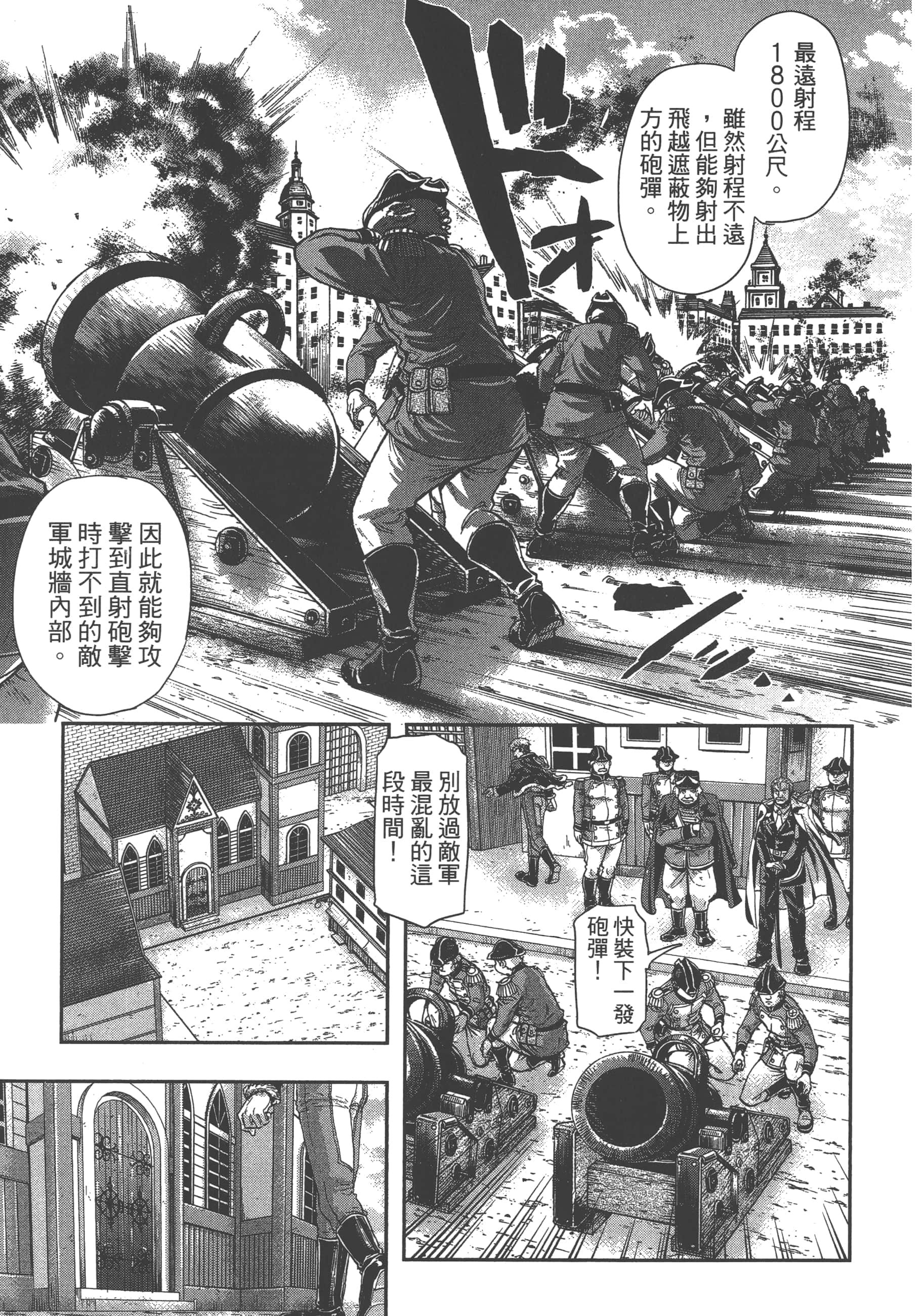 巴尔扎的军靴【1-123话 85-123是生肉】【軍靴のバルツァー／巴爾札的軍靴】-8