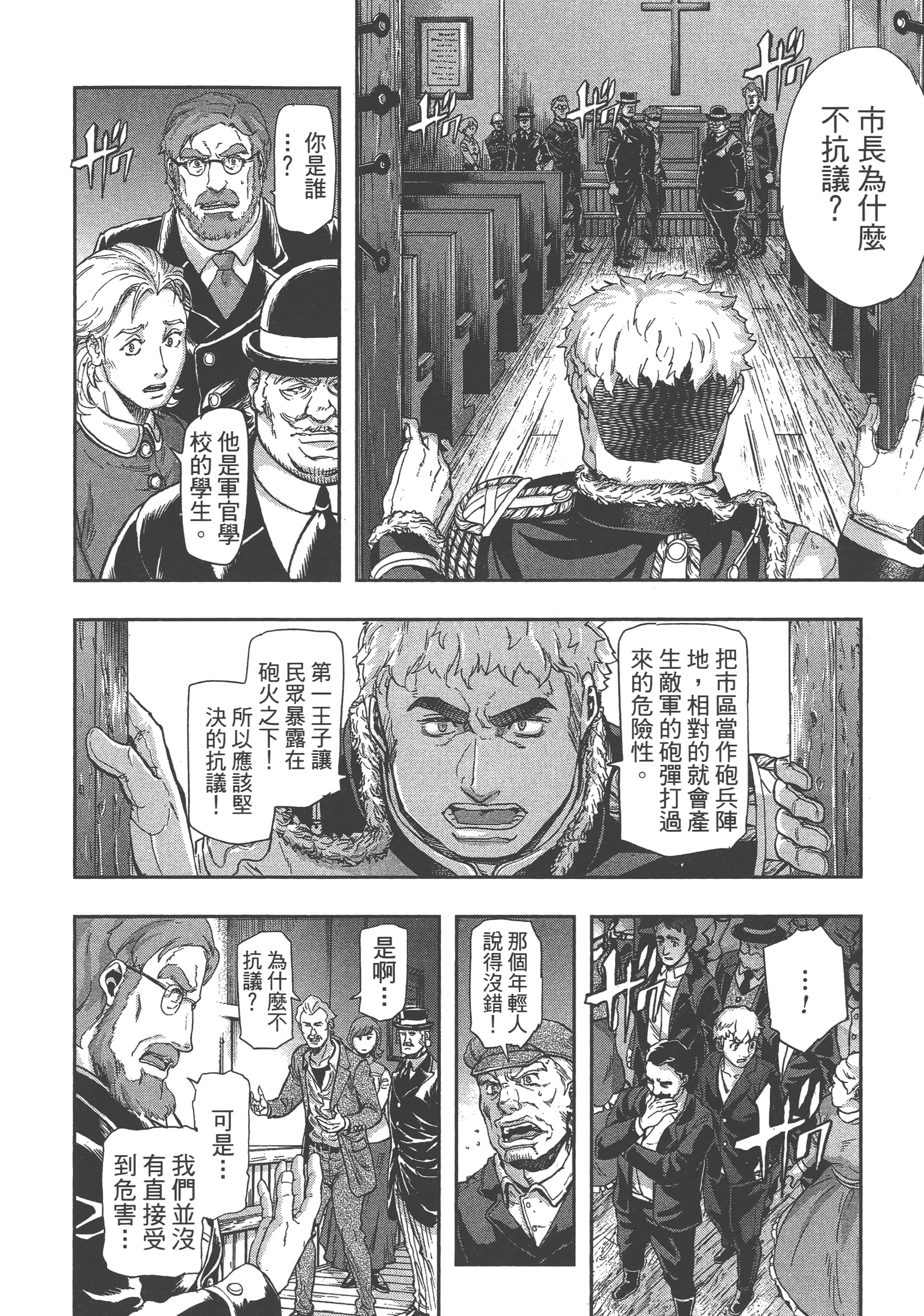 巴尔扎的军靴【1-123话 85-123是生肉】【軍靴のバルツァー／巴爾札的軍靴】-8