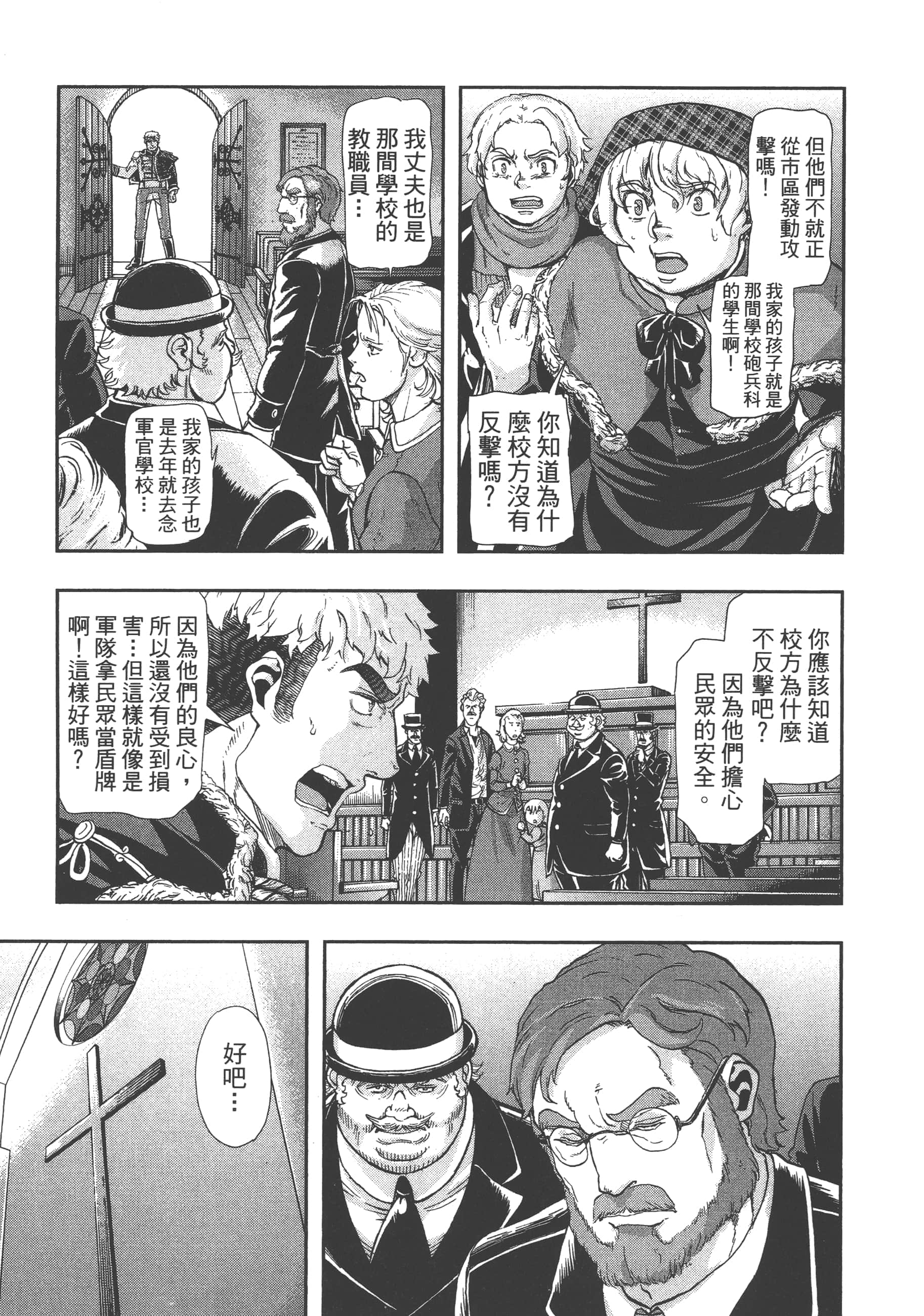 巴尔扎的军靴【1-123话 85-123是生肉】【軍靴のバルツァー／巴爾札的軍靴】-8