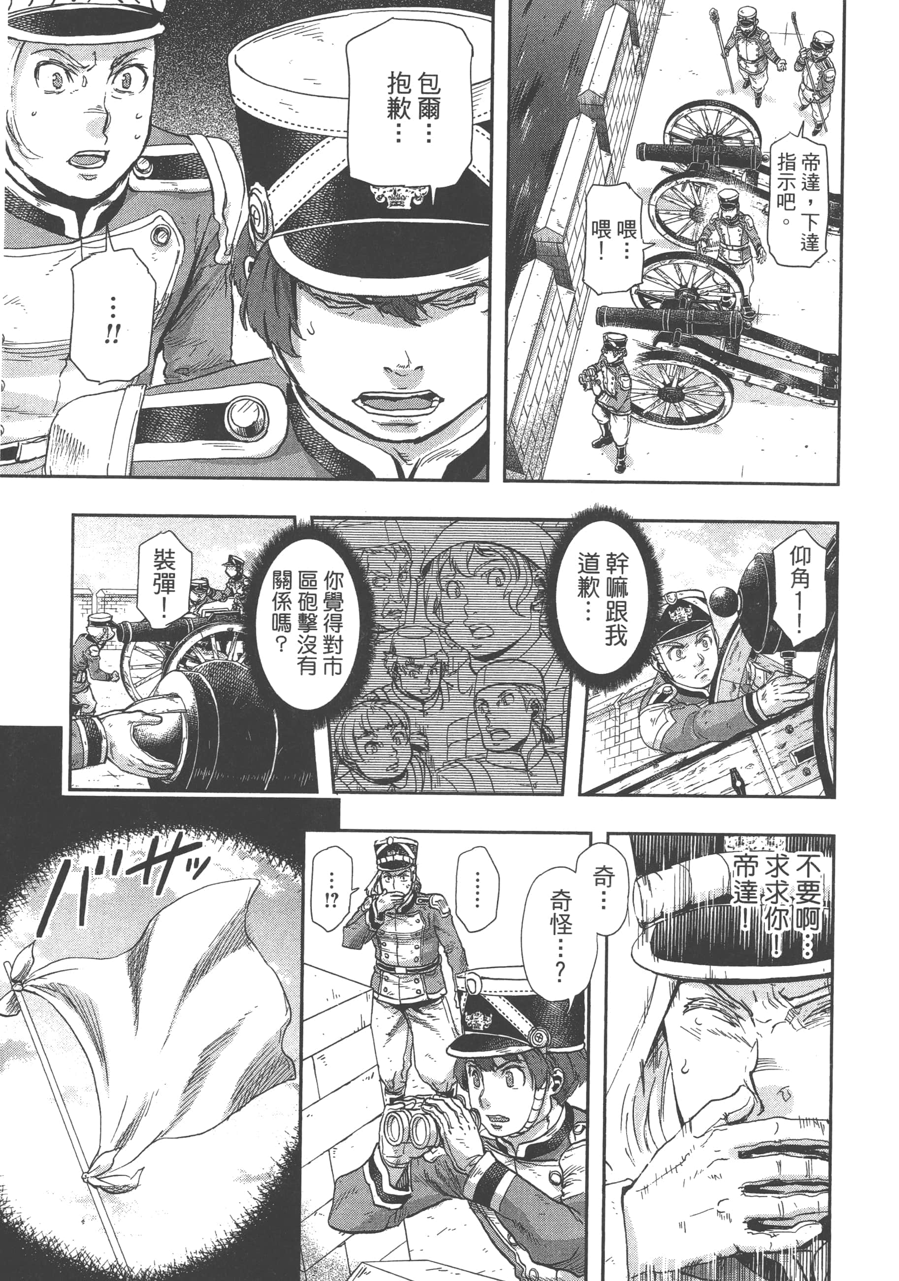 巴尔扎的军靴【1-123话 85-123是生肉】【軍靴のバルツァー／巴爾札的軍靴】-8