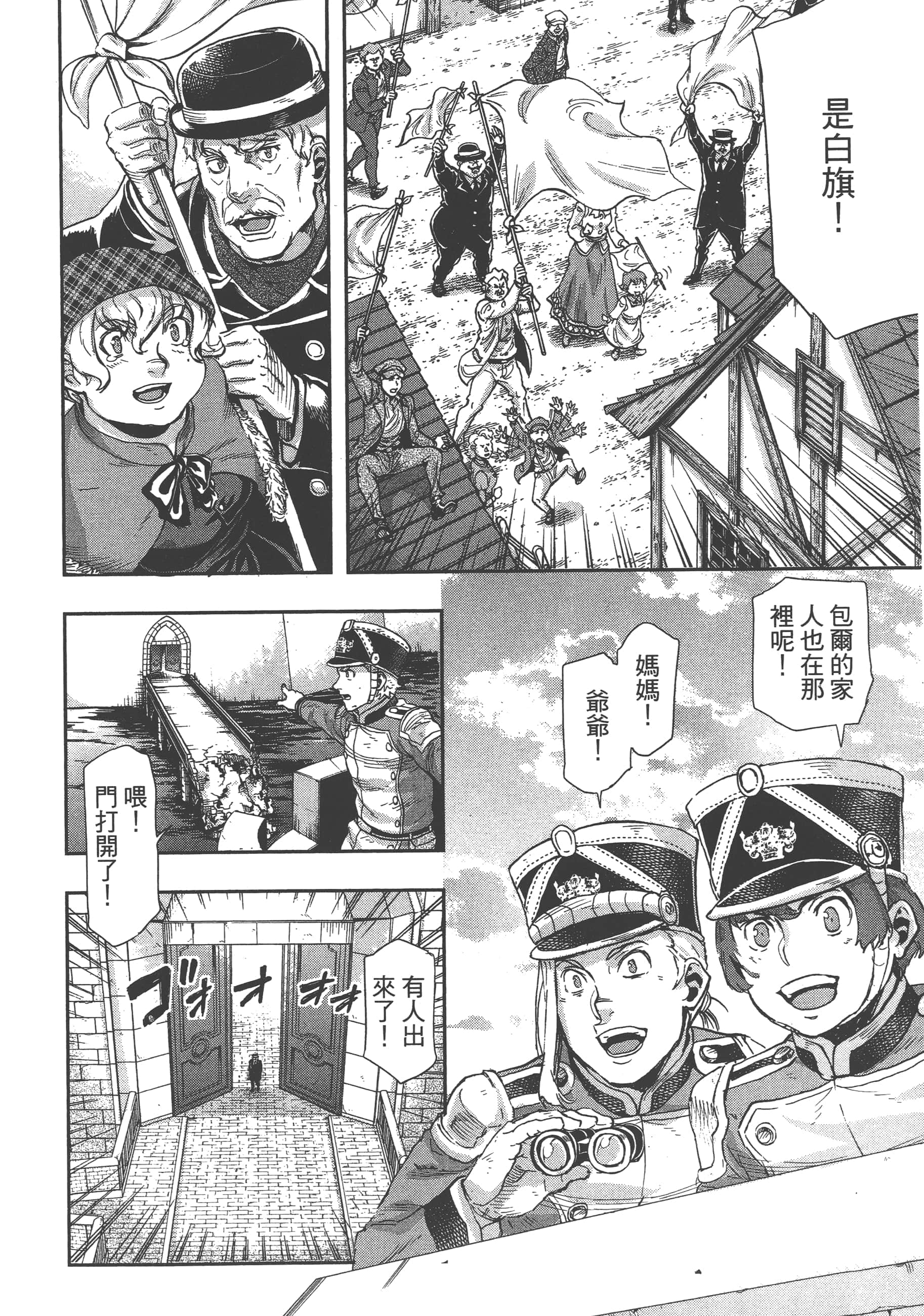 巴尔扎的军靴【1-123话 85-123是生肉】【軍靴のバルツァー／巴爾札的軍靴】-8