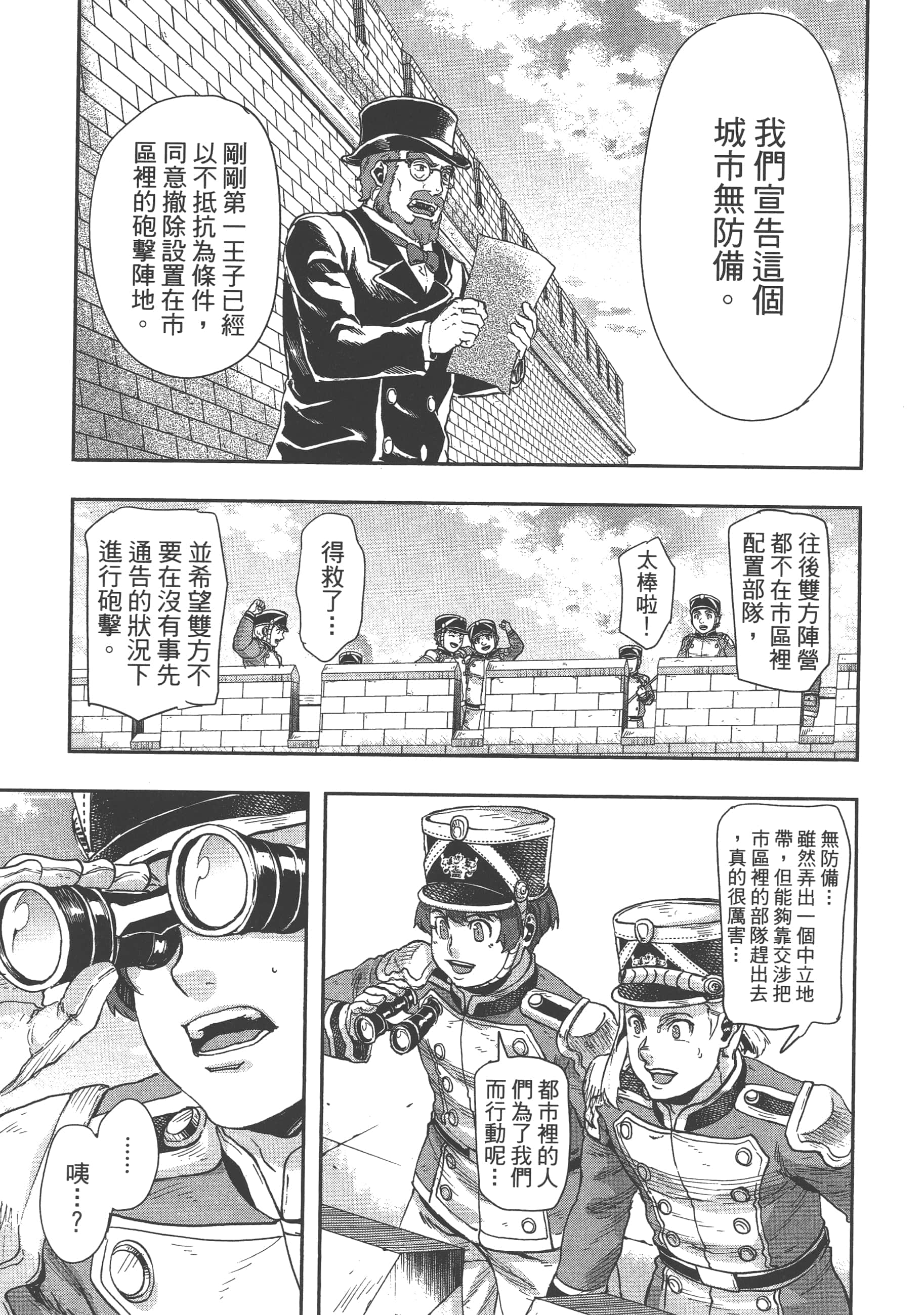 巴尔扎的军靴【1-123话 85-123是生肉】【軍靴のバルツァー／巴爾札的軍靴】-8