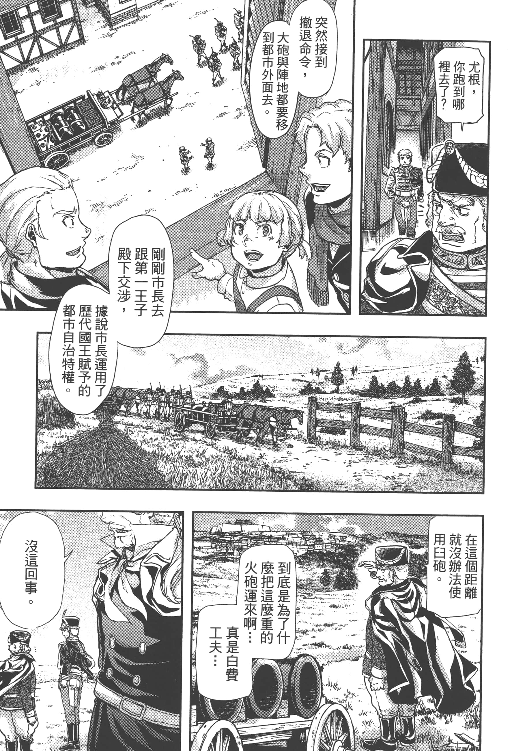 巴尔扎的军靴【1-123话 85-123是生肉】【軍靴のバルツァー／巴爾札的軍靴】-8