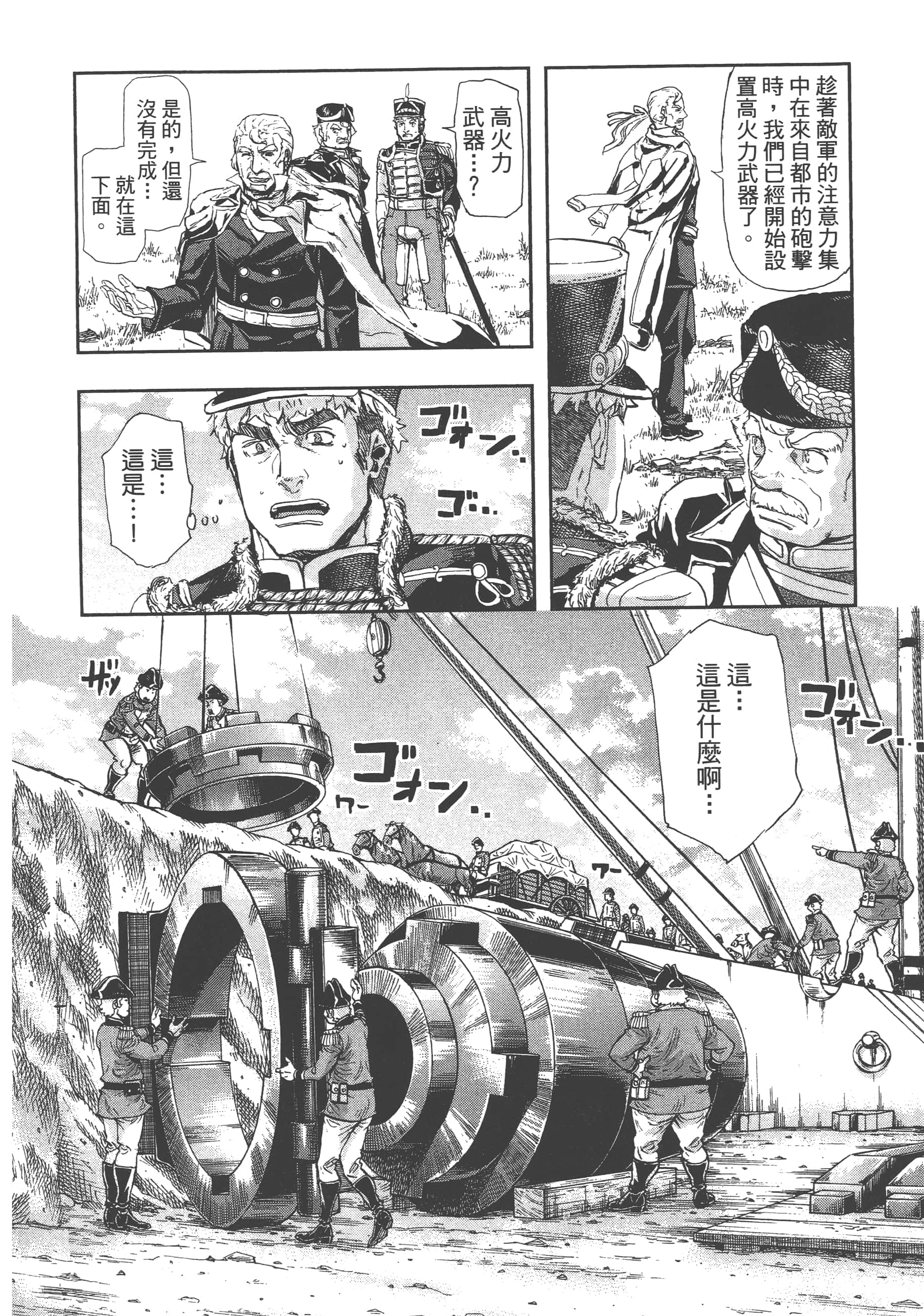 巴尔扎的军靴【1-123话 85-123是生肉】【軍靴のバルツァー／巴爾札的軍靴】-8