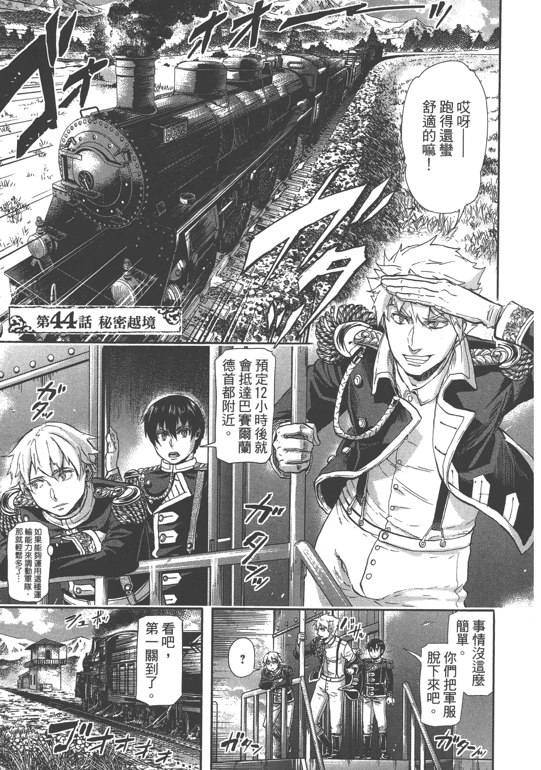 巴尔扎的军靴【1-123话 85-123是生肉】【軍靴のバルツァー／巴爾札的軍靴】-8