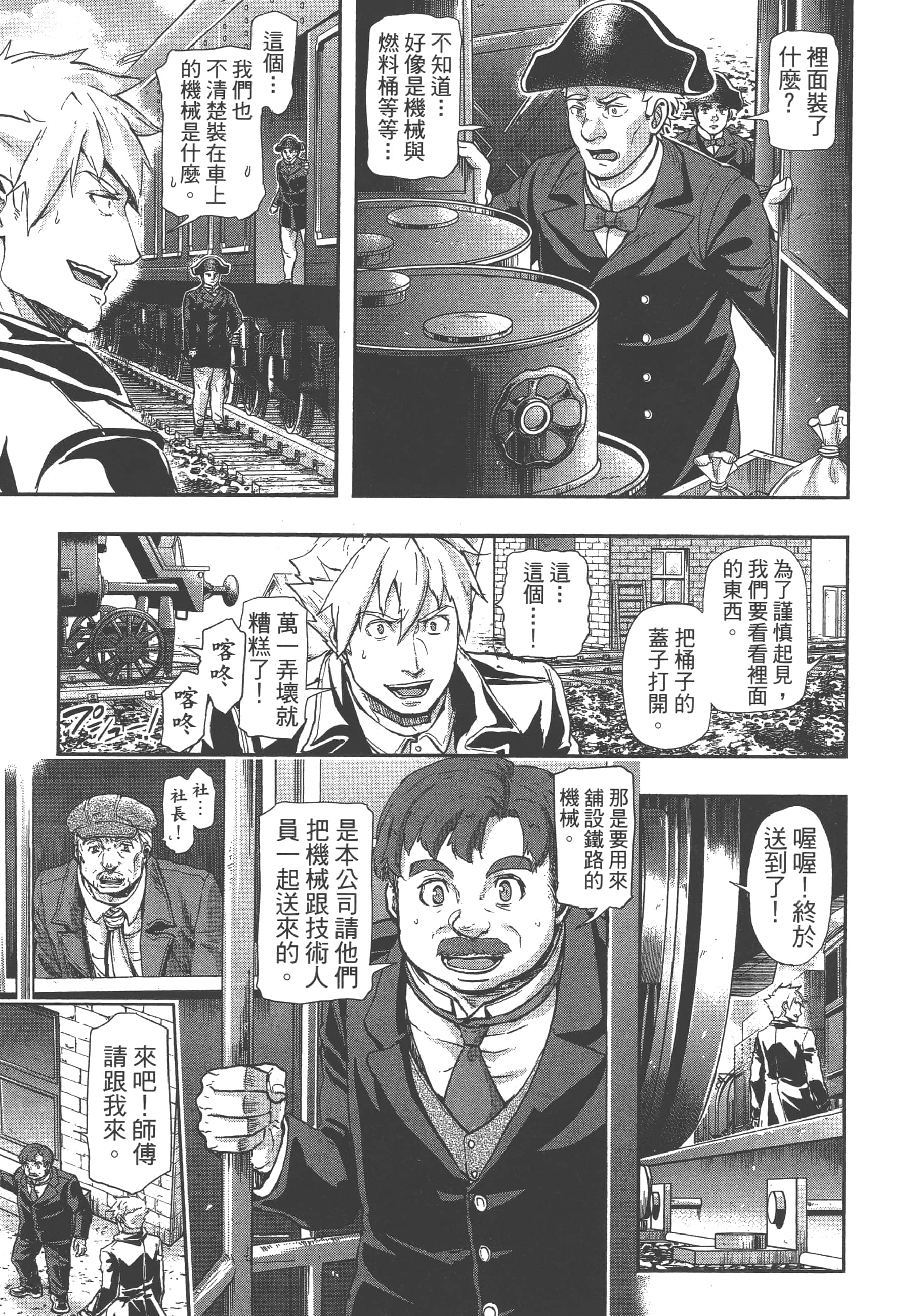 巴尔扎的军靴【1-123话 85-123是生肉】【軍靴のバルツァー／巴爾札的軍靴】-8