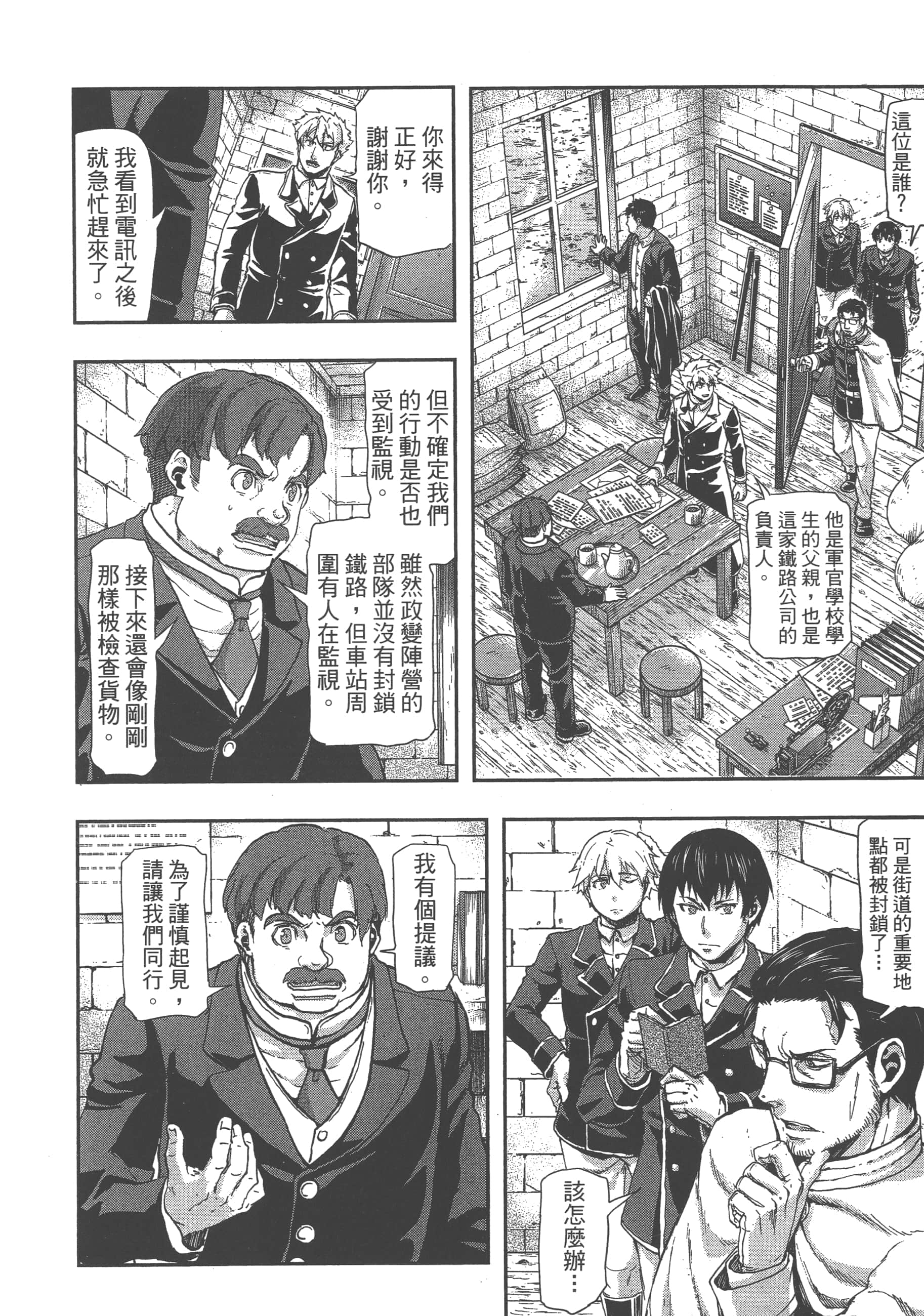 巴尔扎的军靴【1-123话 85-123是生肉】【軍靴のバルツァー／巴爾札的軍靴】-8