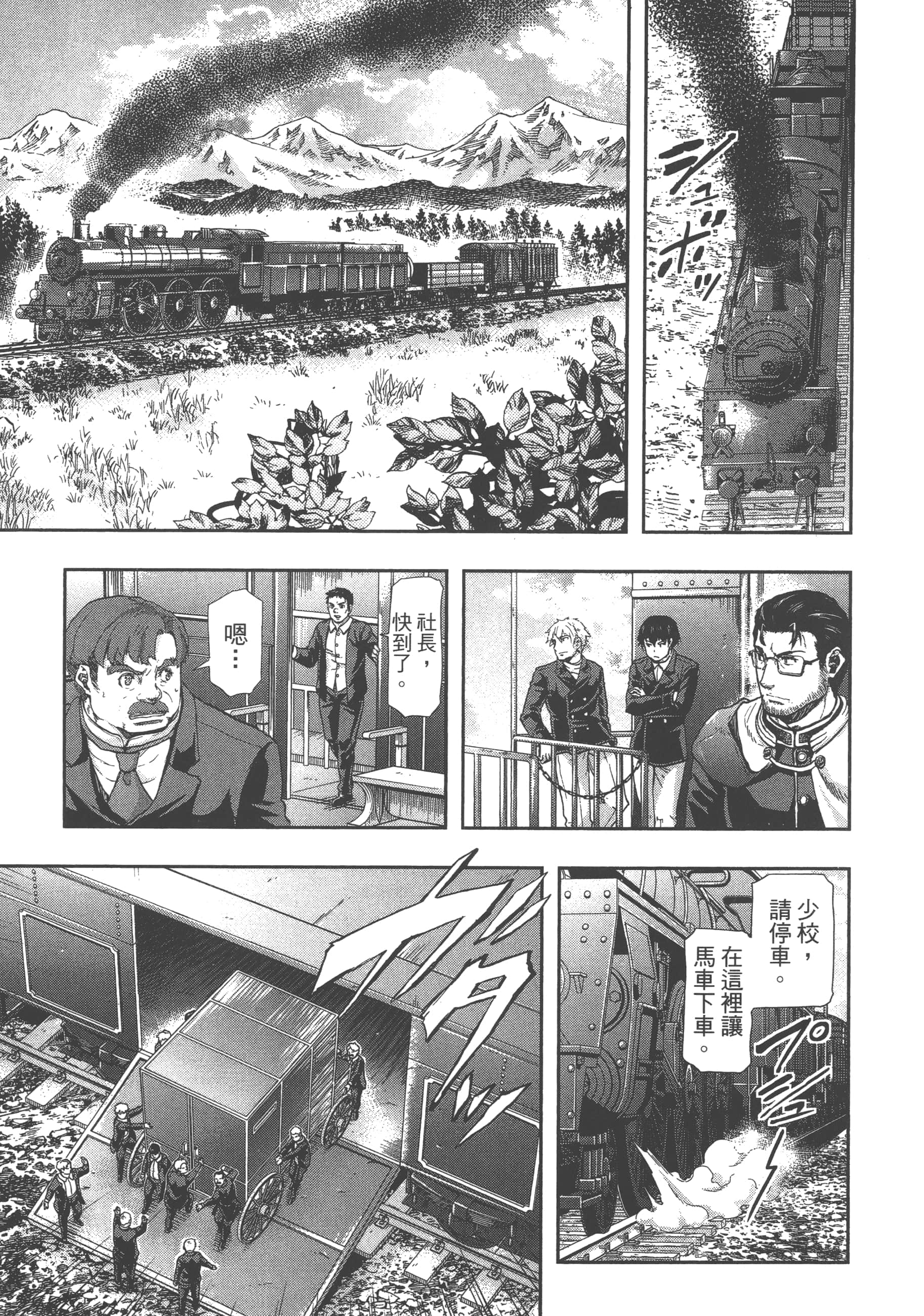 巴尔扎的军靴【1-123话 85-123是生肉】【軍靴のバルツァー／巴爾札的軍靴】-8