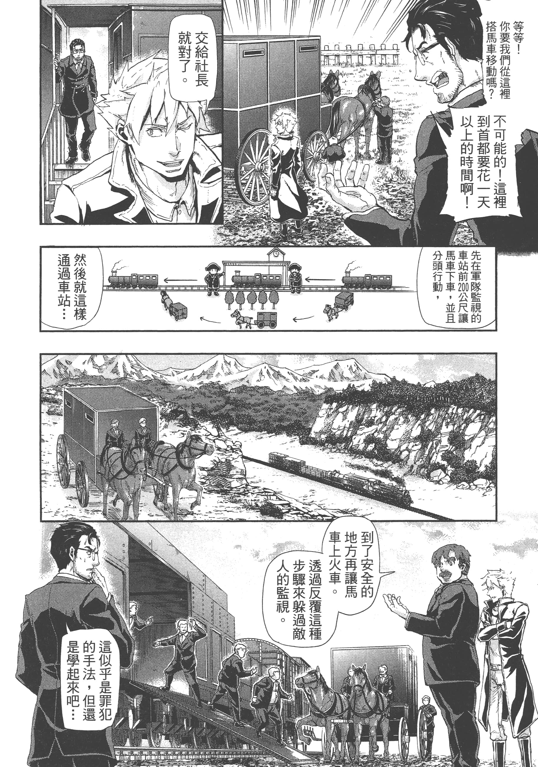 巴尔扎的军靴【1-123话 85-123是生肉】【軍靴のバルツァー／巴爾札的軍靴】-8