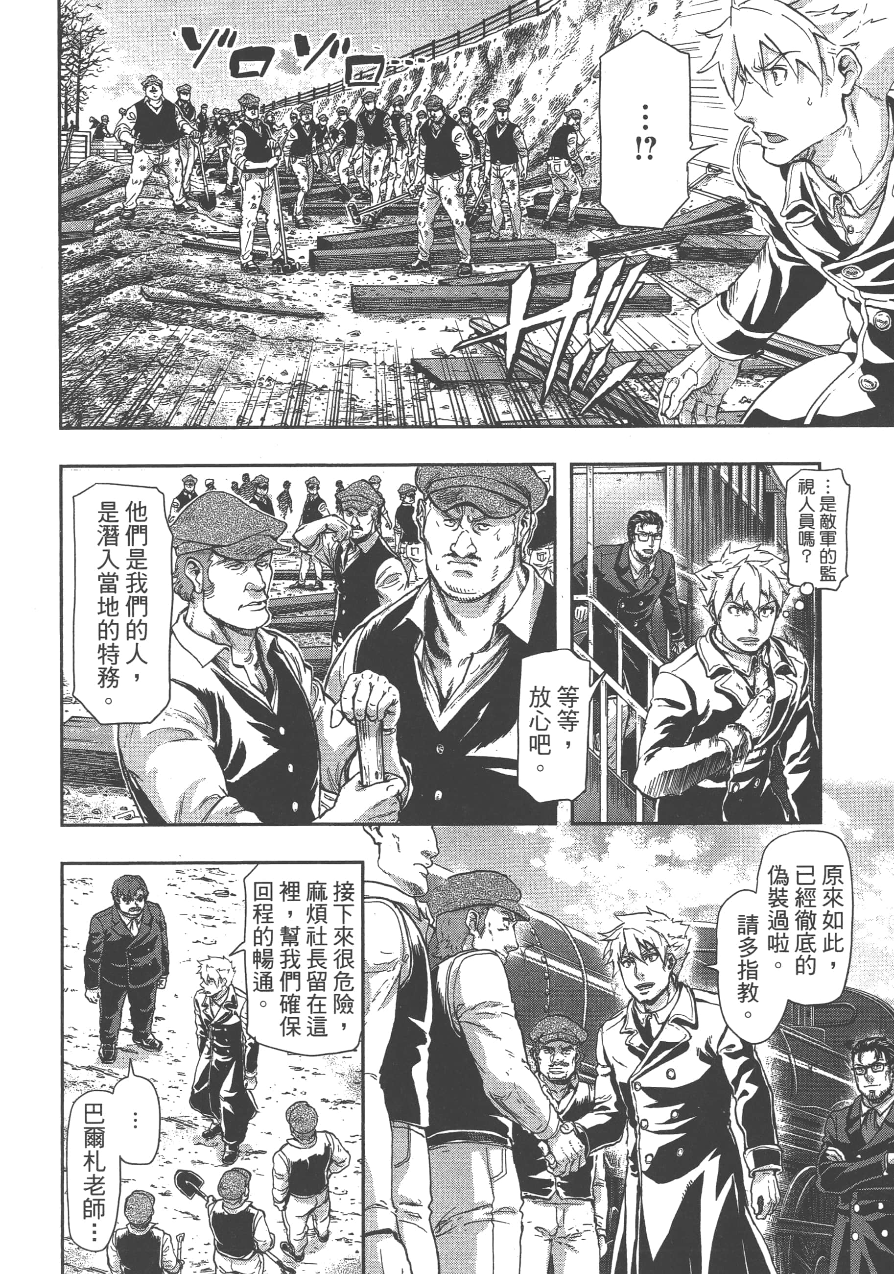 巴尔扎的军靴【1-123话 85-123是生肉】【軍靴のバルツァー／巴爾札的軍靴】-8