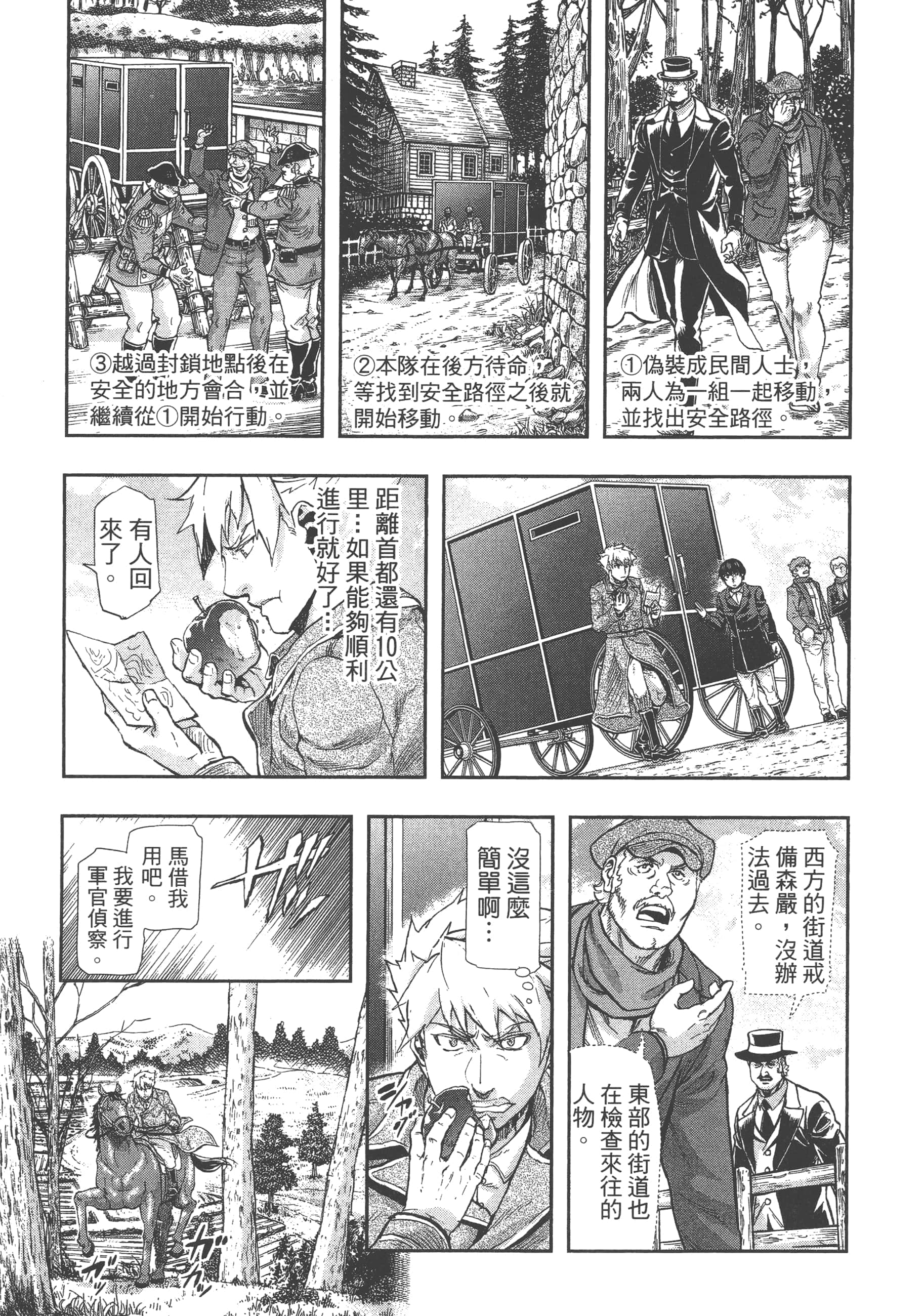 巴尔扎的军靴【1-123话 85-123是生肉】【軍靴のバルツァー／巴爾札的軍靴】-8