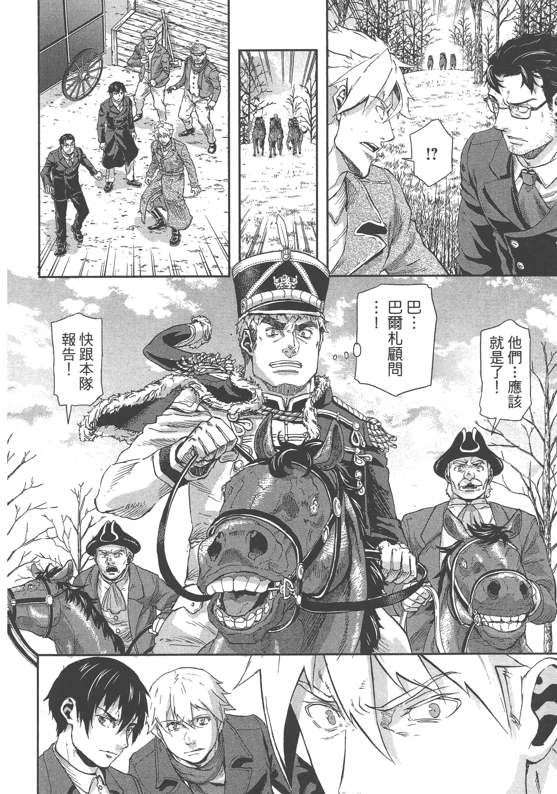巴尔扎的军靴【1-123话 85-123是生肉】【軍靴のバルツァー／巴爾札的軍靴】-8