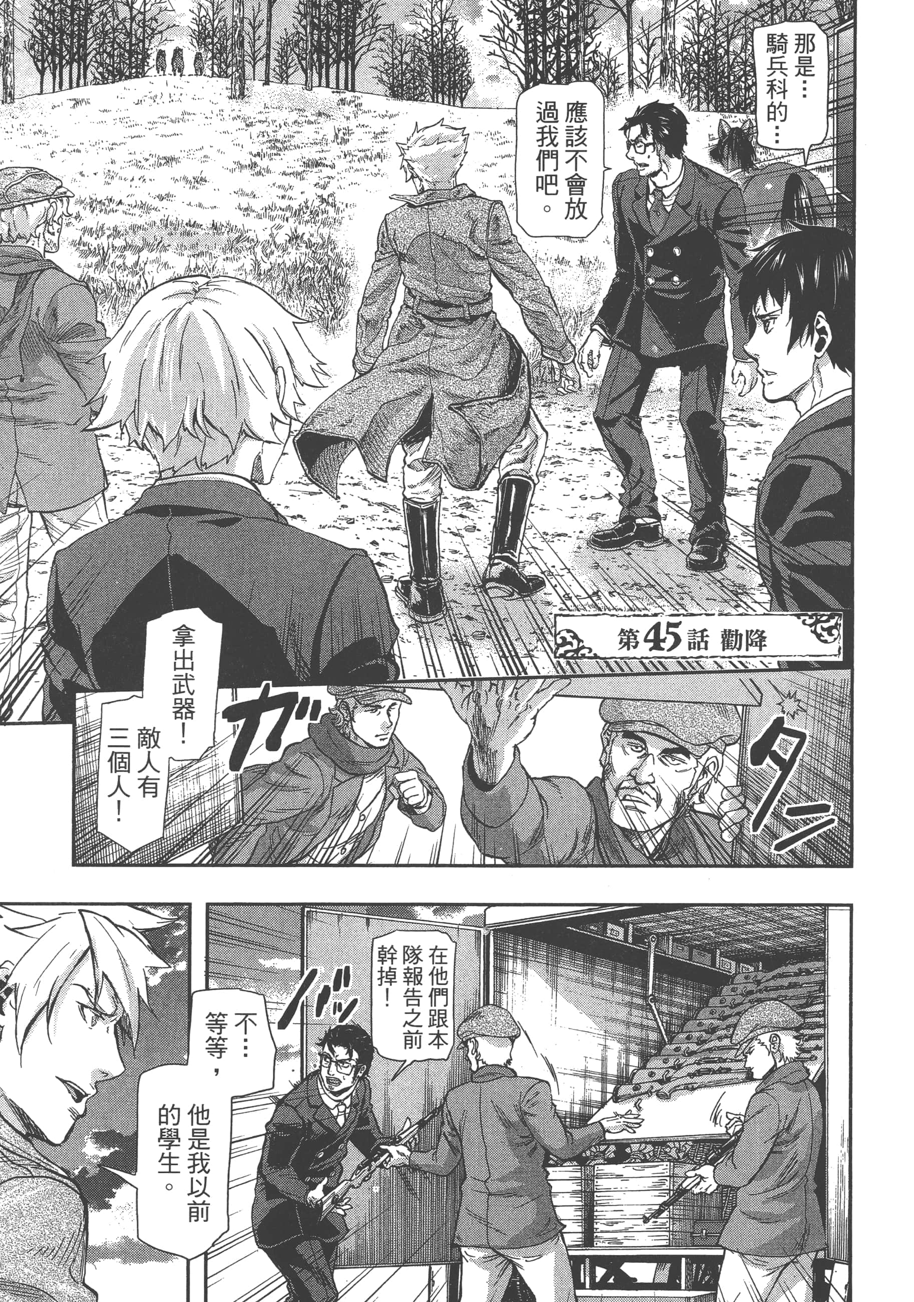 巴尔扎的军靴【1-123话 85-123是生肉】【軍靴のバルツァー／巴爾札的軍靴】-8