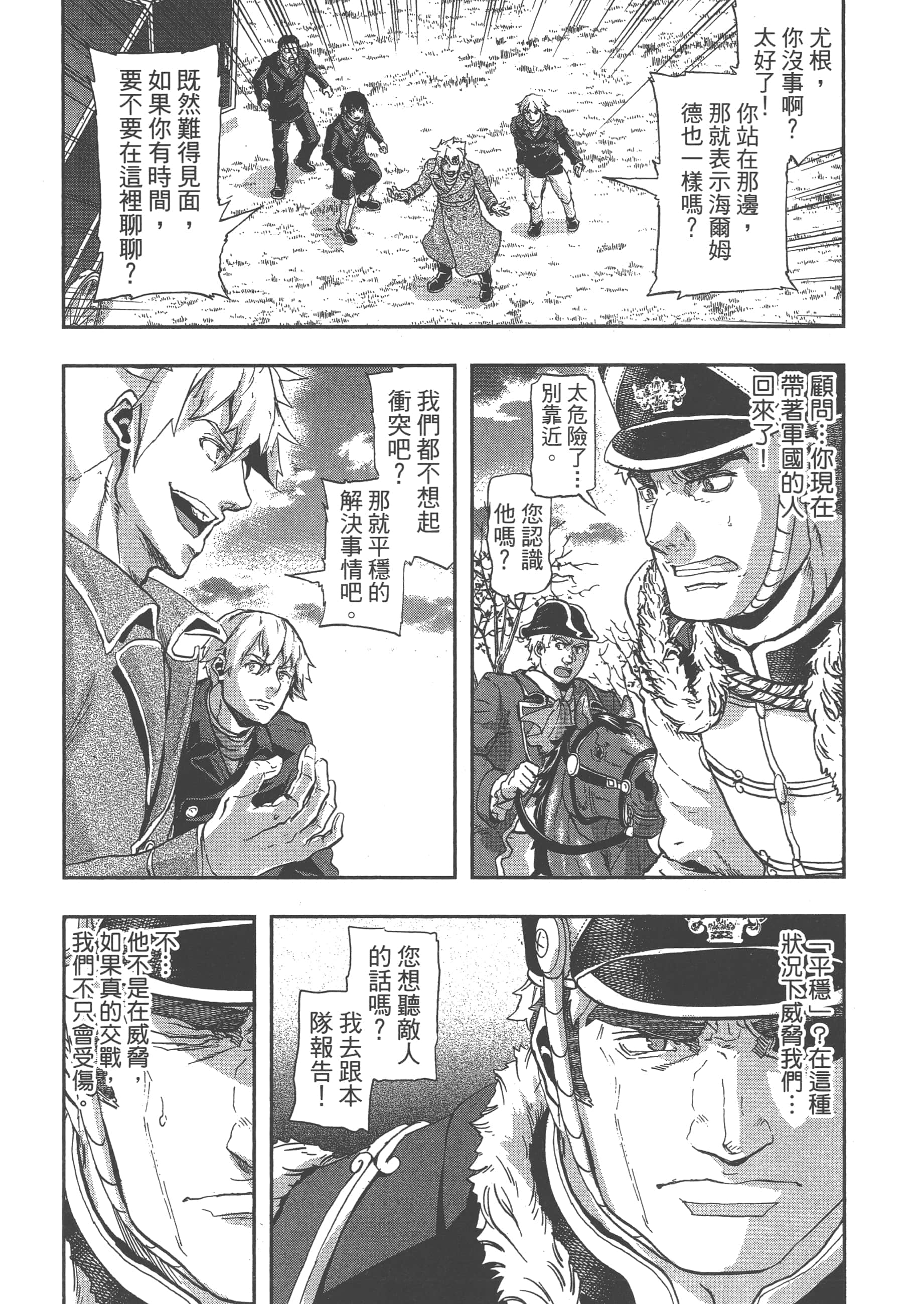 巴尔扎的军靴【1-123话 85-123是生肉】【軍靴のバルツァー／巴爾札的軍靴】-8